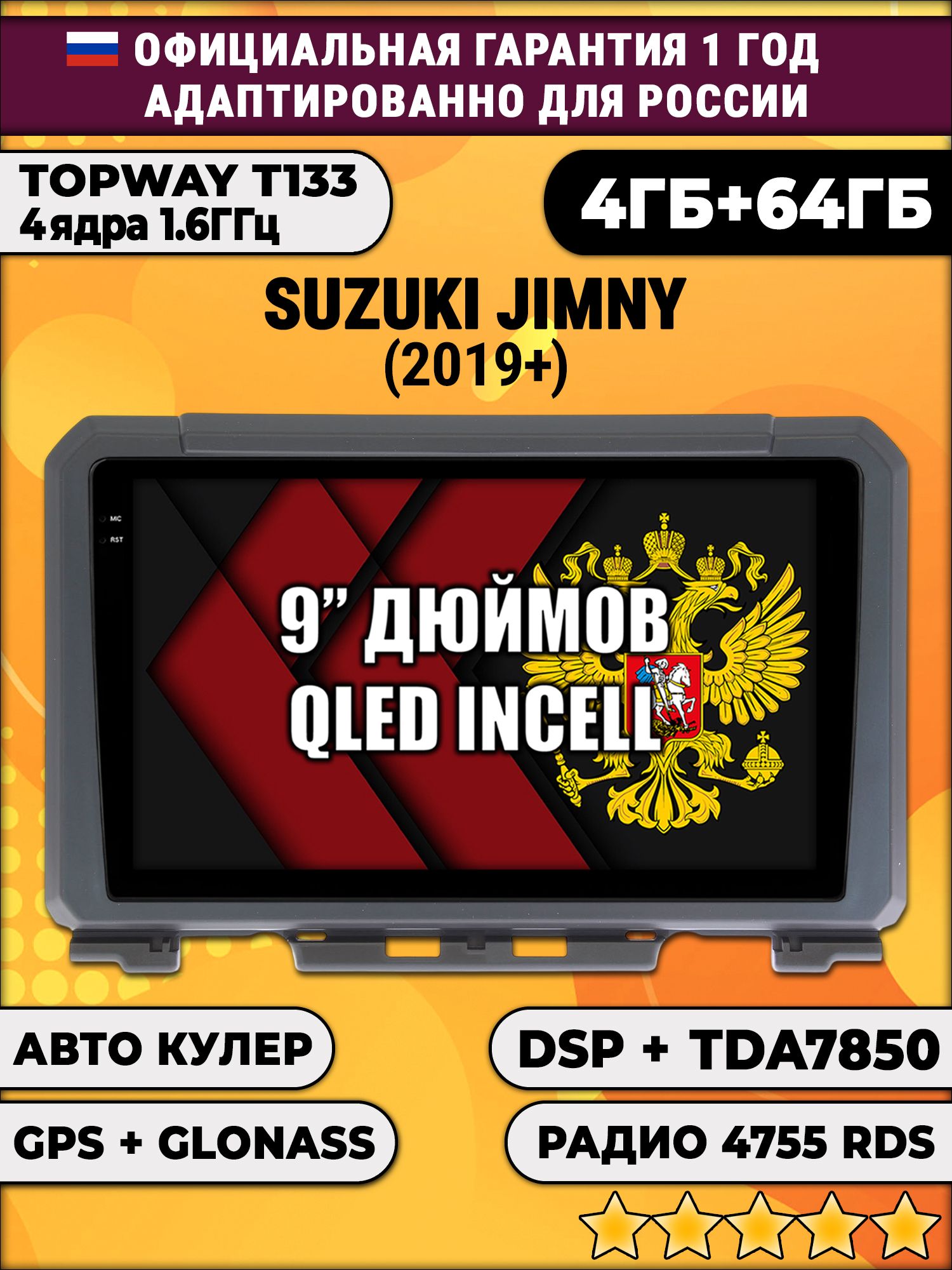 4гб+64гб с DSP для SUZUKI JIMNY 4 (2018 - 2020), Android магнитола, без слота под симку, усилитель звука настоящий TDA7850
