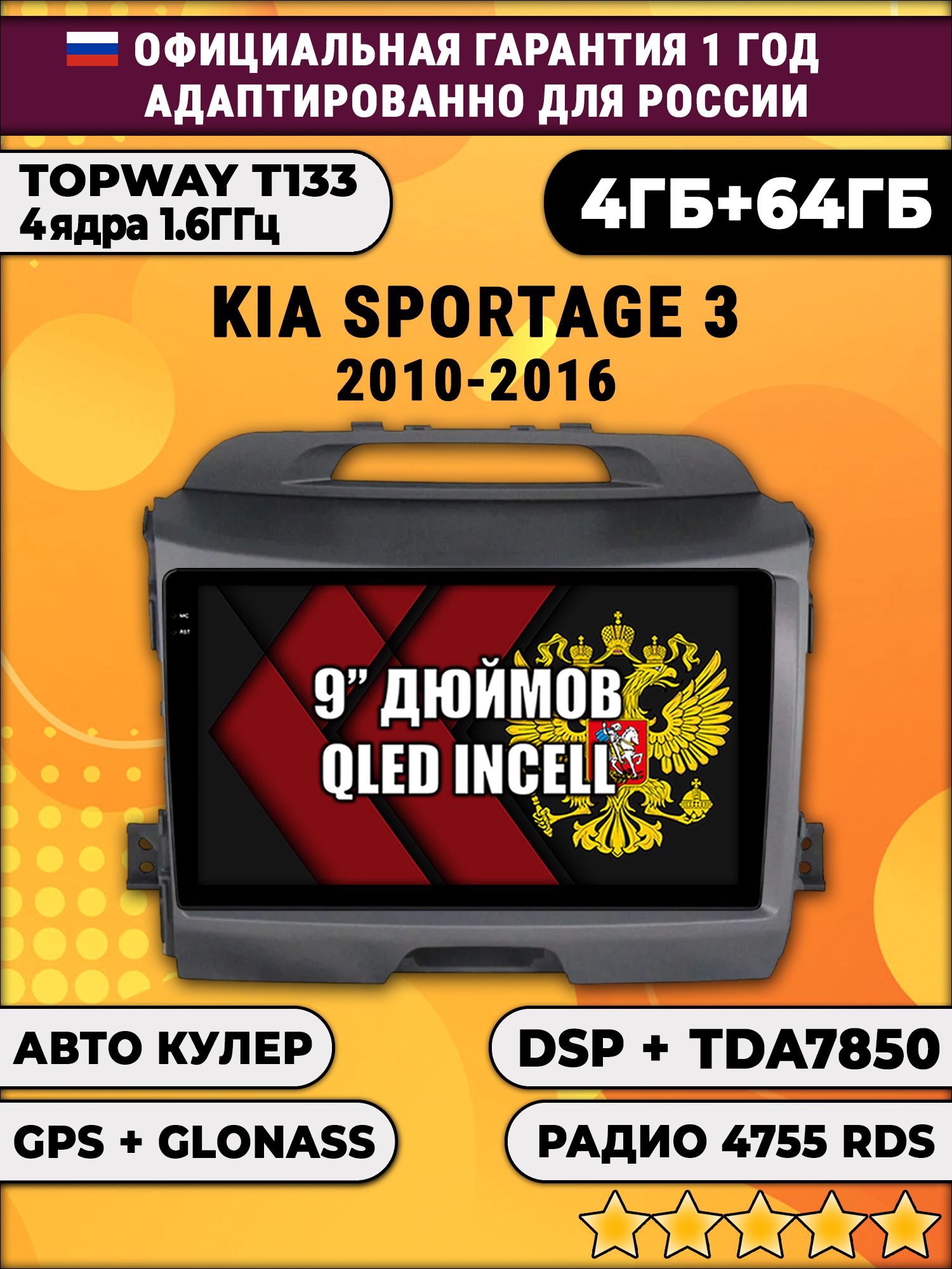 4гб+64гб с DSP для KIA SPORTAGE 3 (2010 - 2016), Android магнитола, без слота под симку, усилитель звука настоящий TDA7850