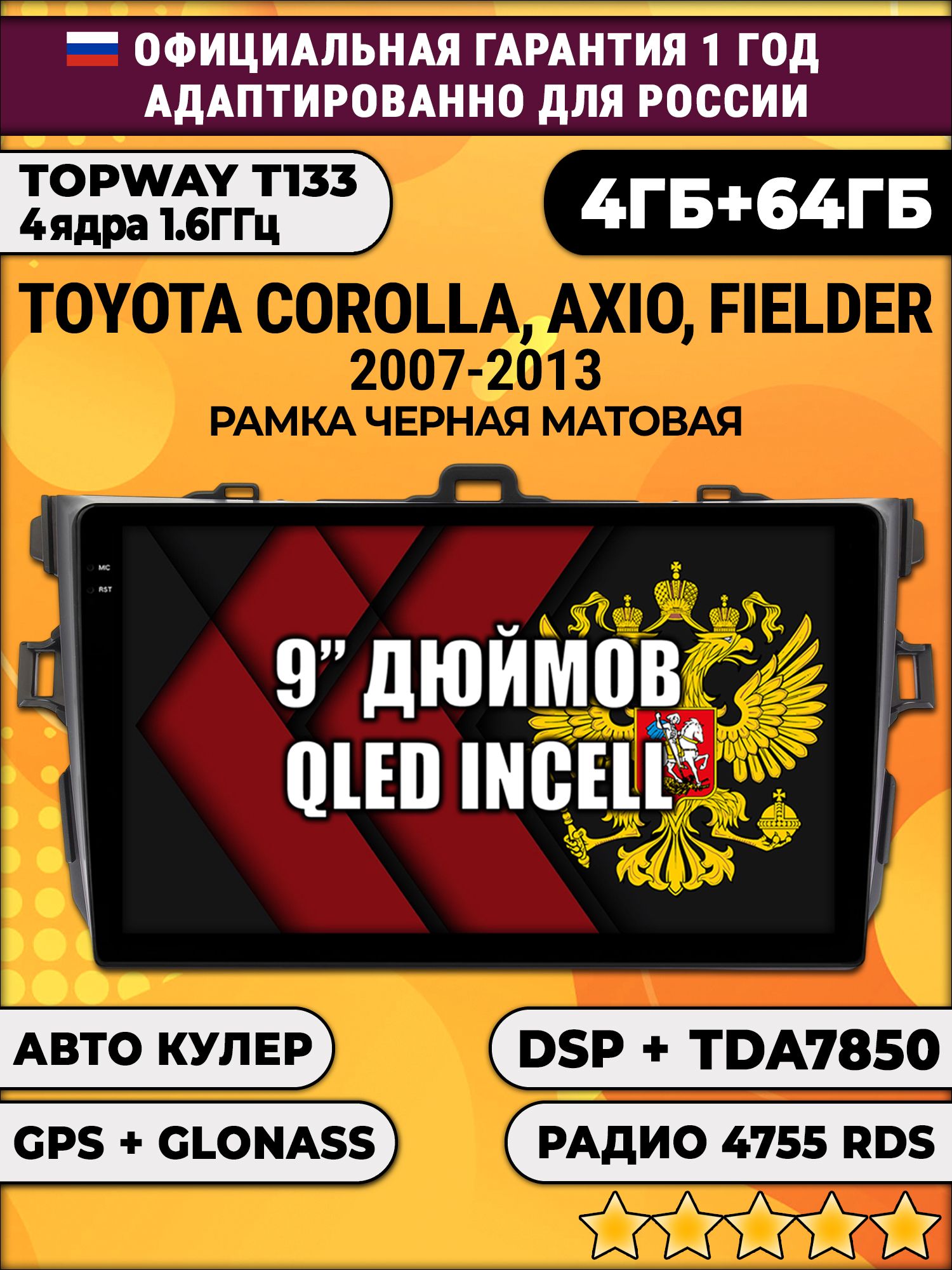 4гб+64гб с DSP для TOYOTA COROLLA (2007 - 2013), рамка черная, Android магнитола, без слота под симку, усилитель звука настоящий TDA7850