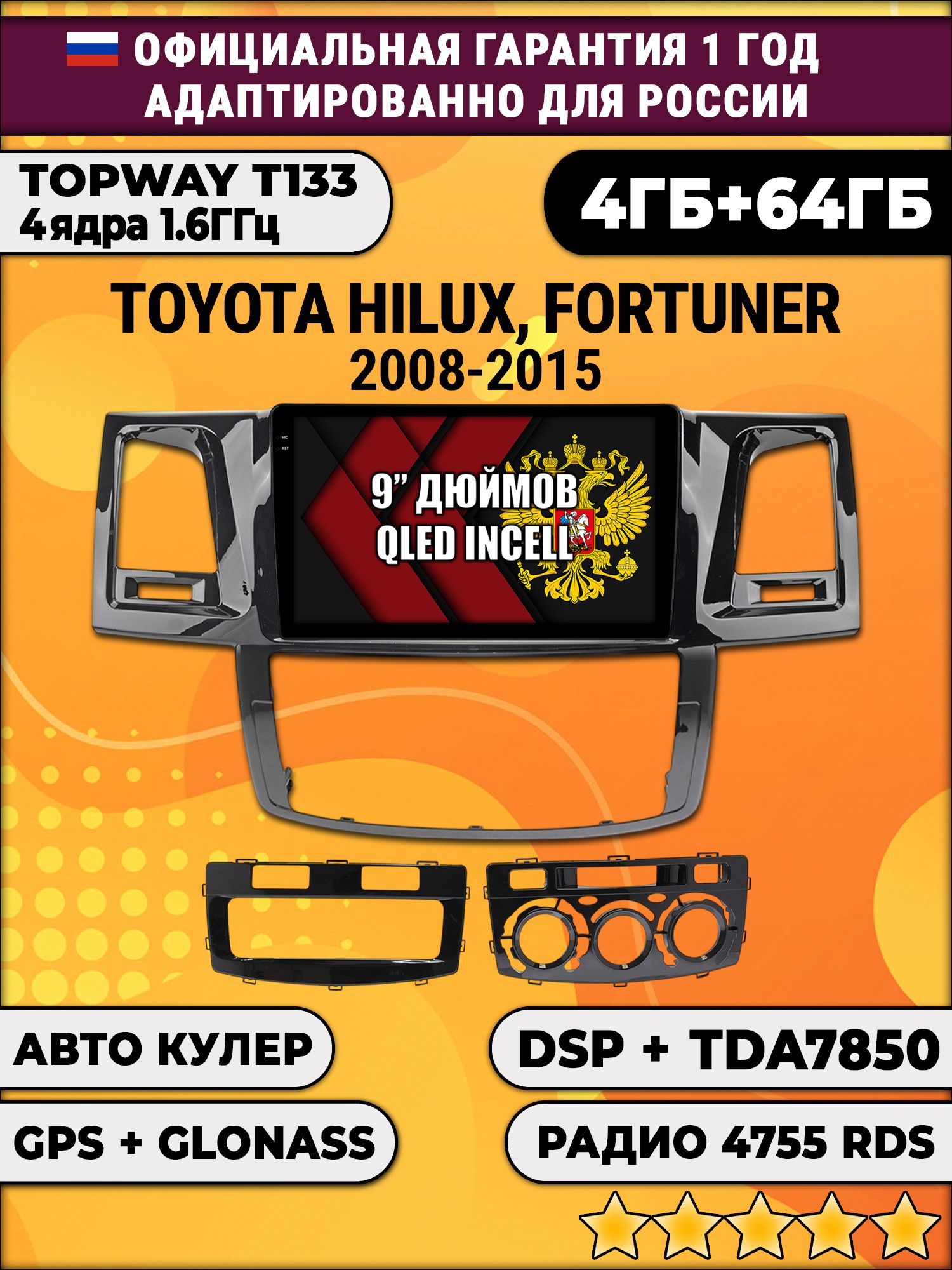 4гб+64гб с DSP для TOYOTA HILUX, FORTUNER (2008 - 2015), Android магнитола с усилителем звука TDA7850, без слота под симку