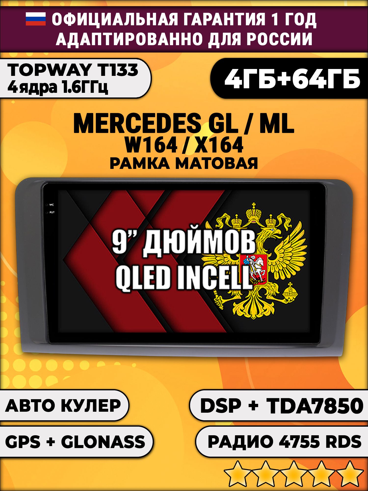 4гб+64гб с DSP для MERCEDES BENZ W164, X164 (GL/ML), рамка черная матовая, Android магнитола, без слота под симку, усилитель звука настоящий TDA7850