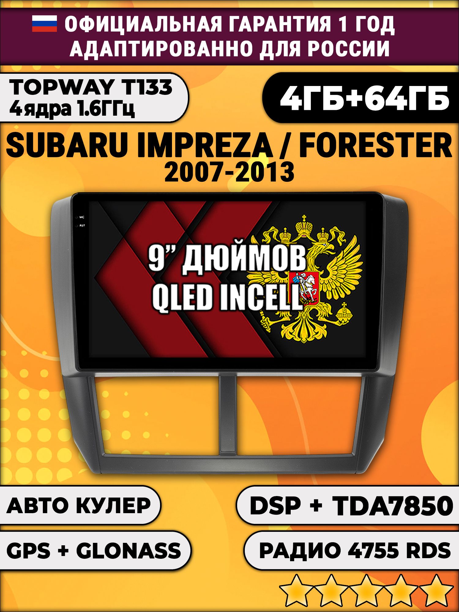 4гб+64гб с DSP для SUBARU IMPREZA (2007 - 2013), FORESTER (2008 - 2013), Android магнитола, без слота под симку, усилитель звука настоящий TDA7850
