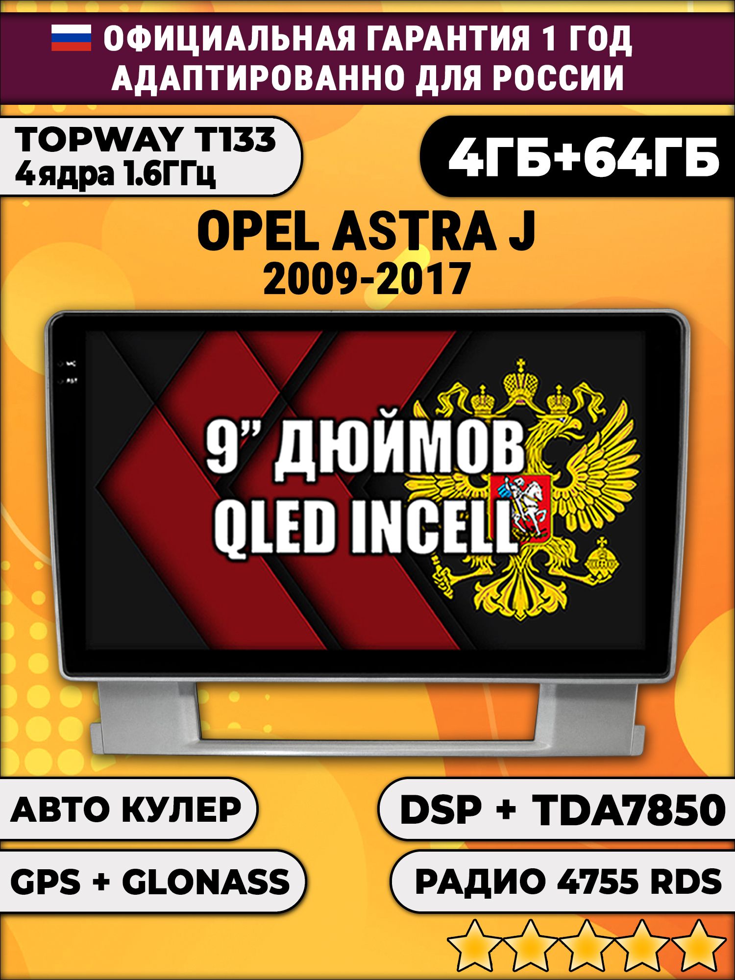4гб+64гб с DSP для OPEL ASTRA J (2009 - 2017), Android магнитола, без слота под симку, усилитель звука настоящий TDA7850
