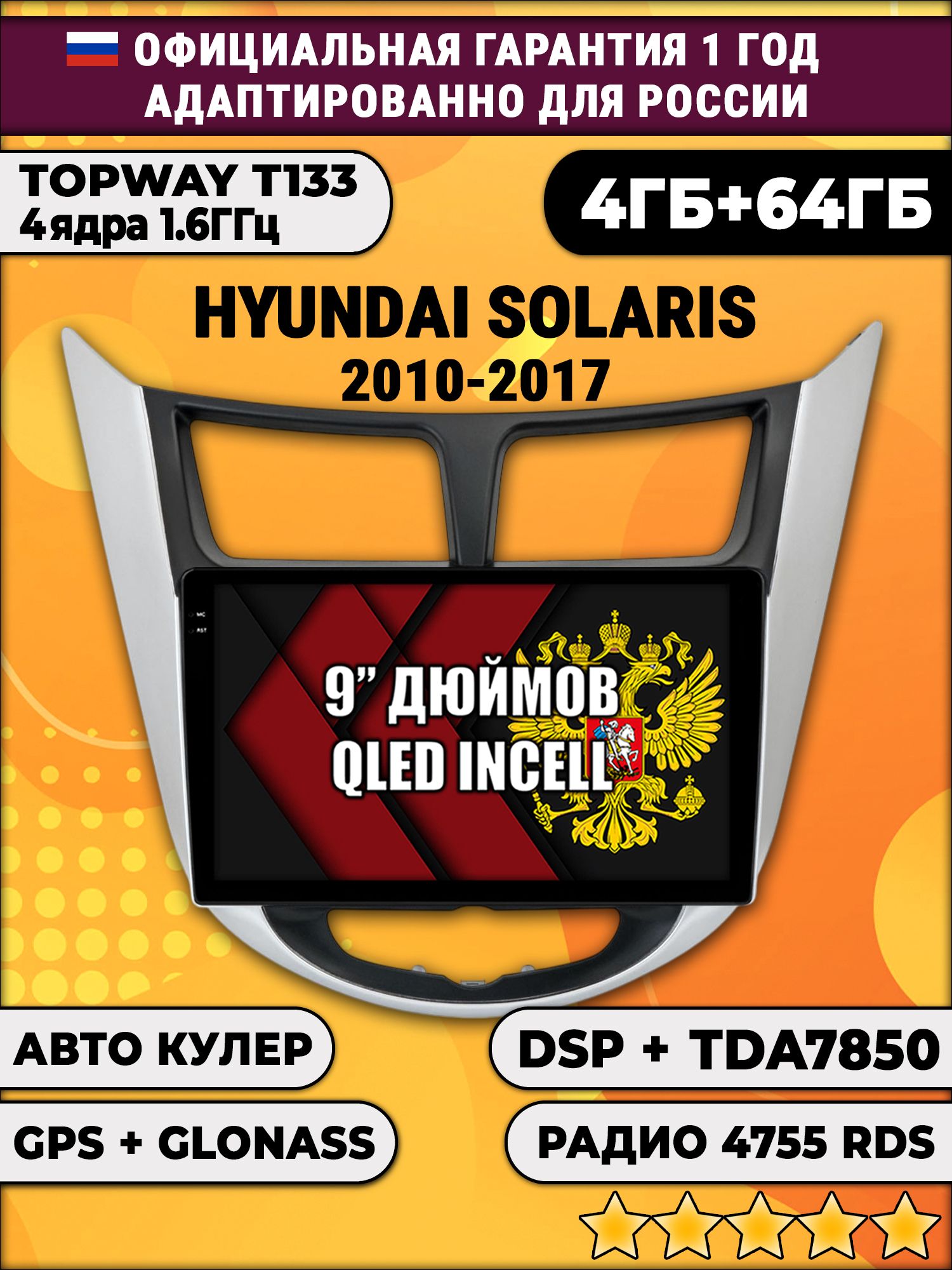4гб+64гб с DSP для HYUNDAI SOLARIS (2010 - 2017) Соларис, рамка с черным центром, Android магнитола, без слота под симку, усилитель звука TDA7850
