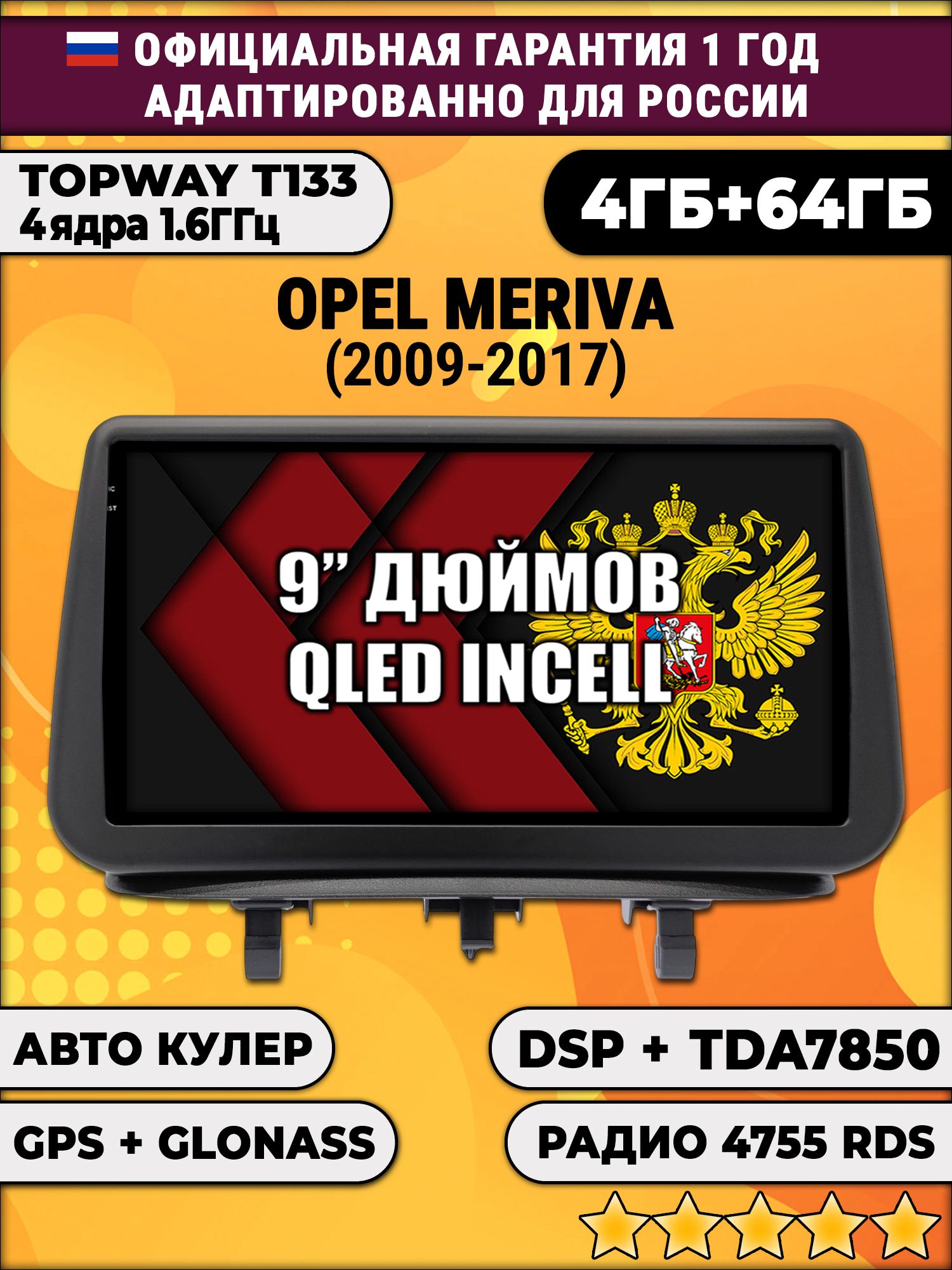 4гб+64гб с DSP для OPEL MERIVA (2010 - 2018), Android магнитола, без слота под симку, усилитель звука настоящий TDA7850