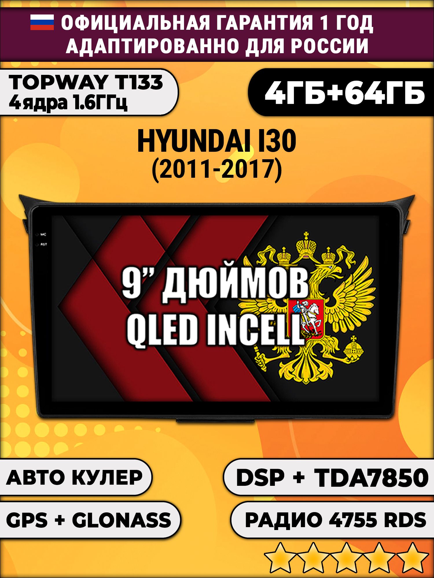 4гб+64гб с DSP для HYUNDAI I30 (2011 - 2017), Android магнитола, без слота под симку, усилитель звука настоящий TDA7850