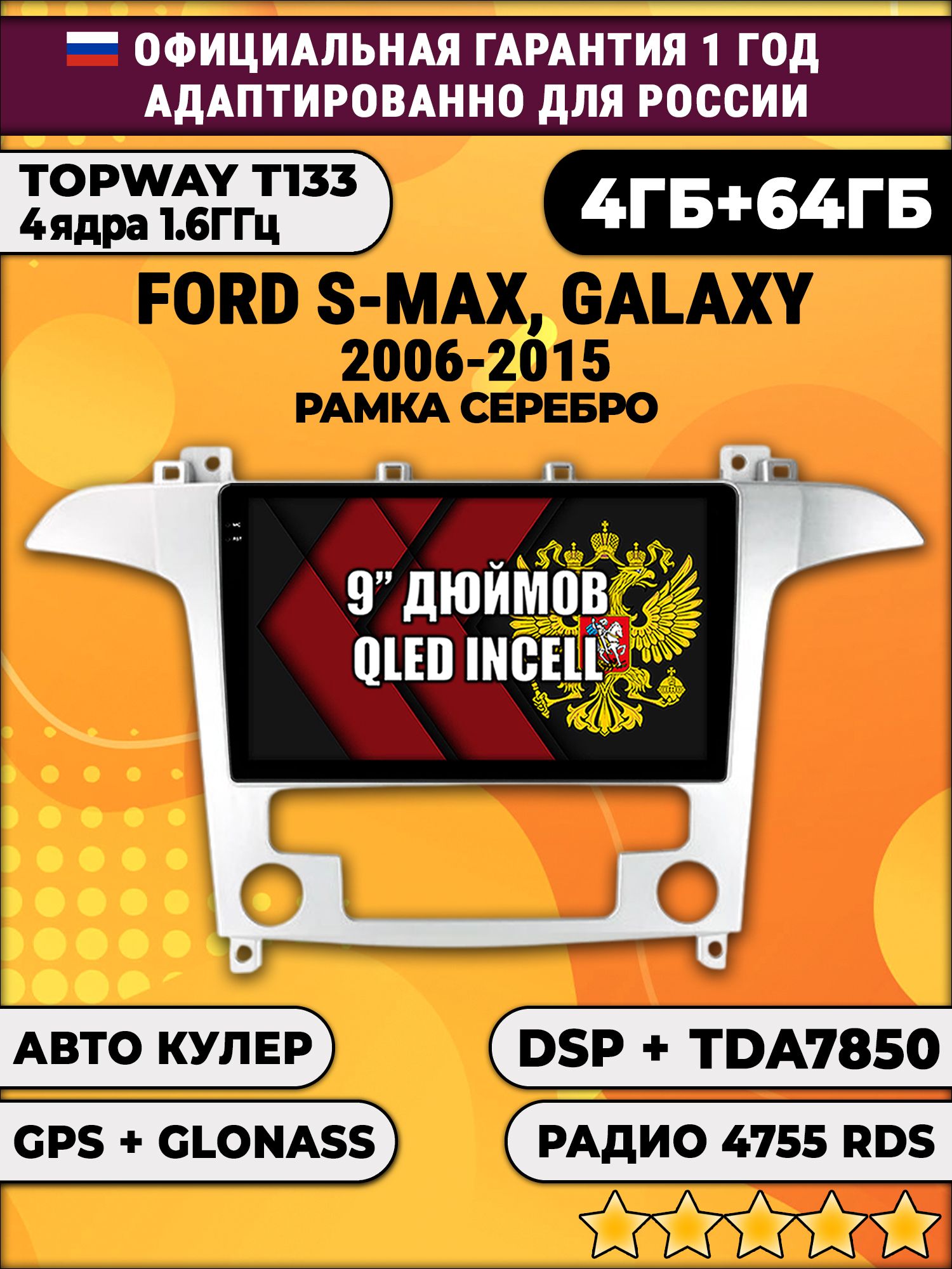 4гб+64гб с DSP для FORD S-MAX, GALAXY (2006 - 2015), Android магнитола, без слота под симку, усилитель звука настоящий TDA7850