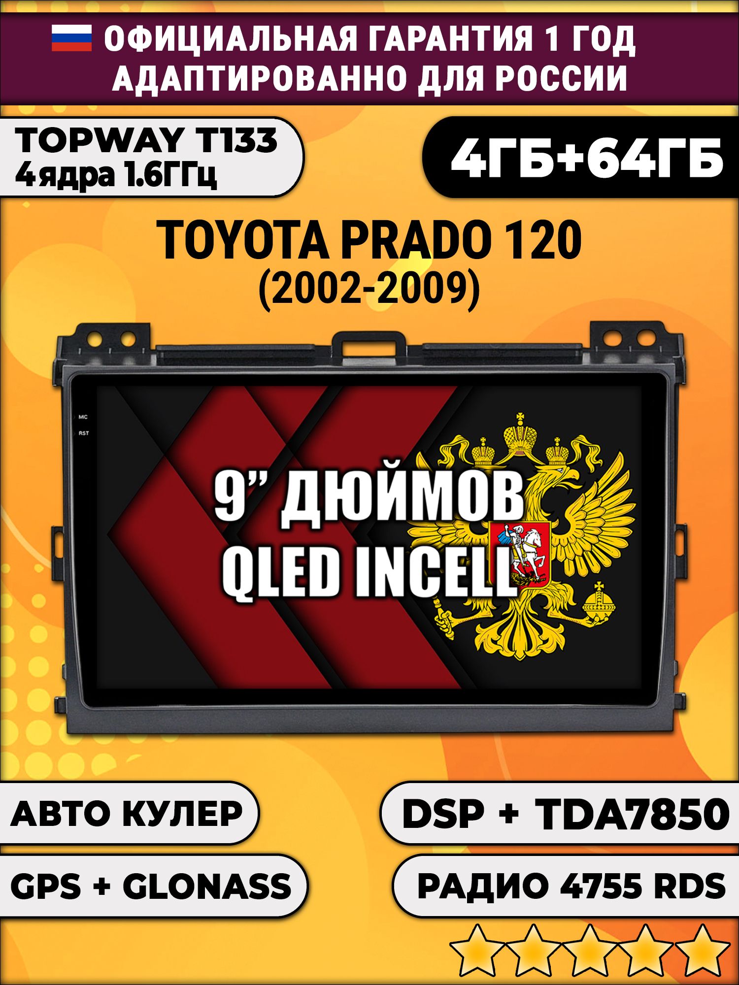 4гб+64гб с DSP для TOYOTA PRADO 120 (2002 - 2009), Android магнитола, без слота под симку, усилитель звука настоящий TDA7850