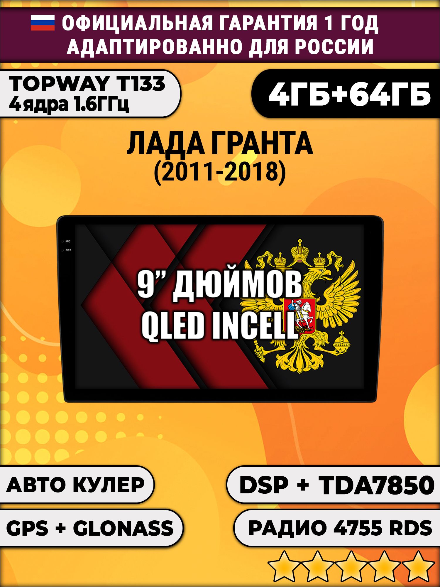 4гб+64гб с DSP для ЛАДА ГРАНТА (2011 - 2018), LADA GRANTA, Android магнитола, без слота под симку, усилитель звука настоящий TDA7850