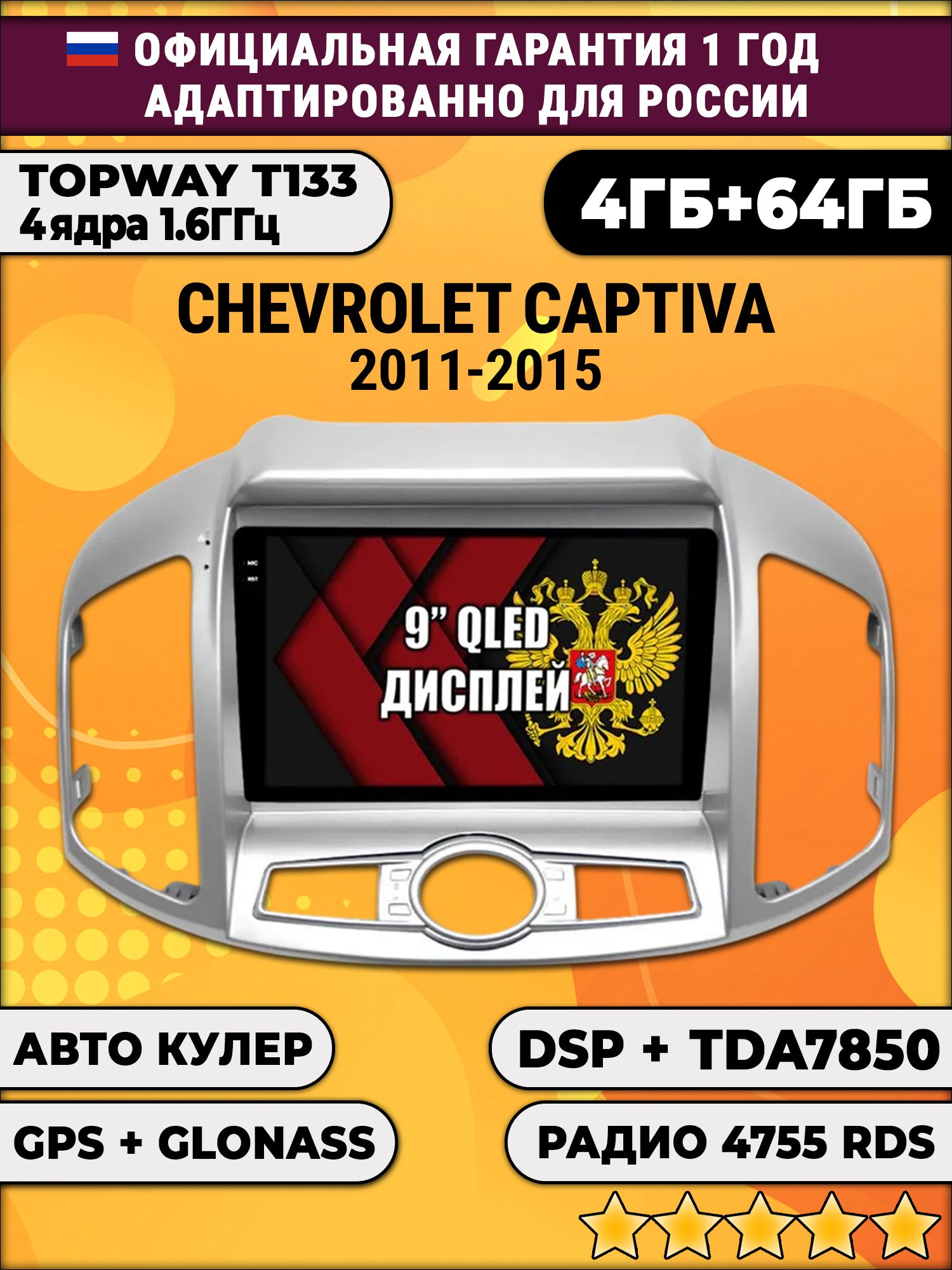 4гб+64гб с DSP для CHEVROLET CAPTIVA (2011 - 2015), Android магнитола с усилителем звука TDA7850