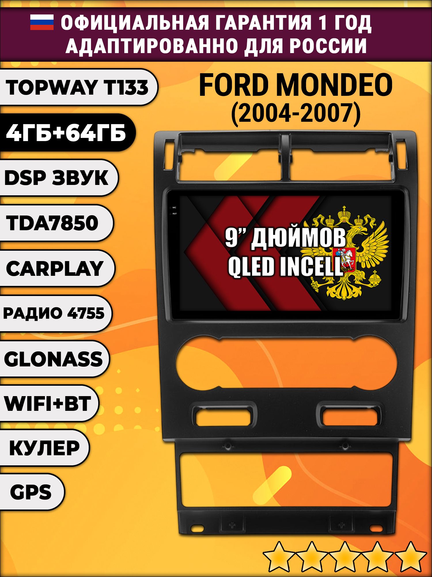 4гб+64гб с DSP для FORD MONDEO (2004 - 2007), Android магнитола, без слота под симку, усилитель звука настоящий TDA7850