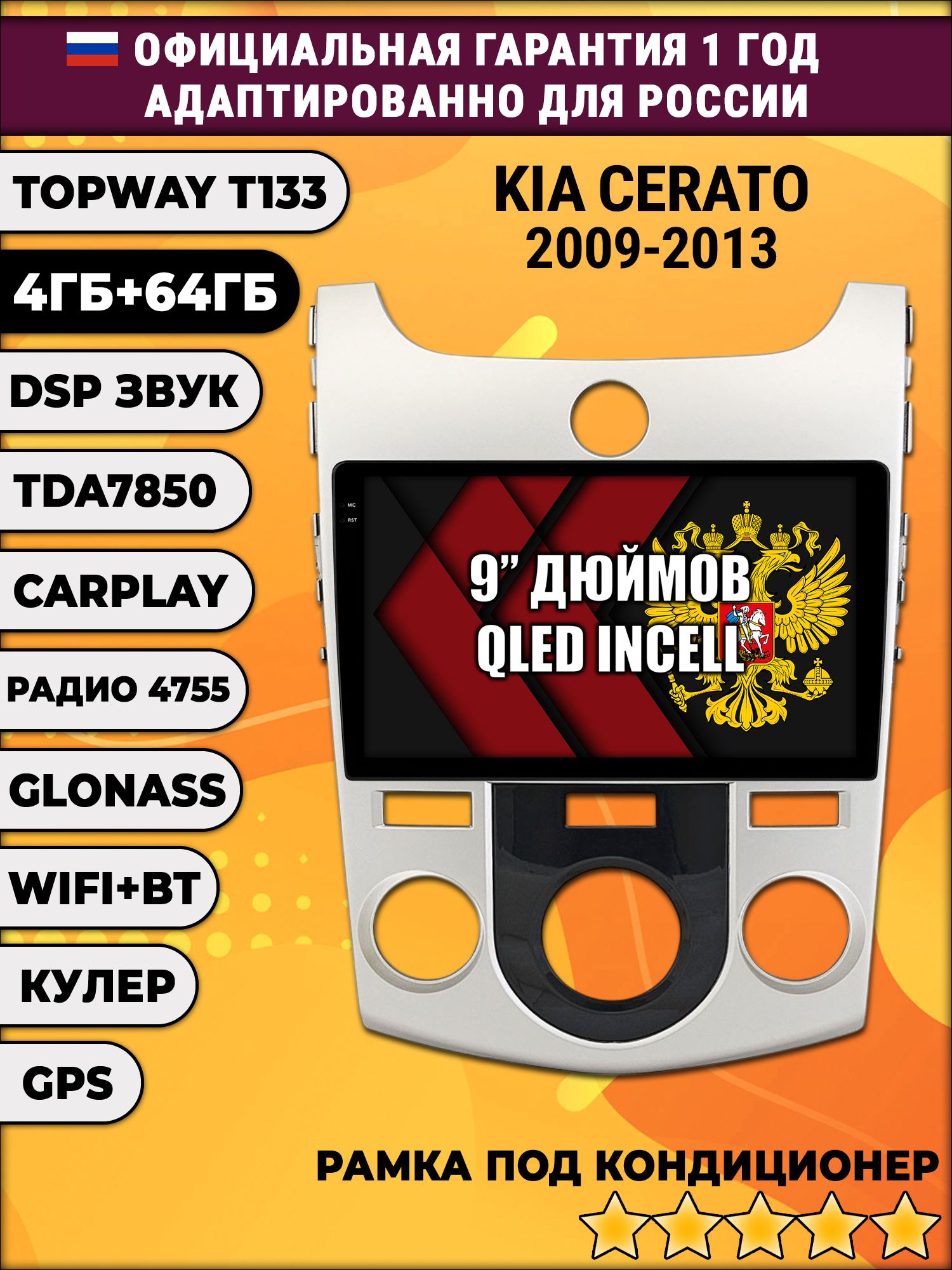 4гб+64гб с DSP для KIA CERATO (2009 - 2013), FORTE, под кондиционер, Android магнитола, без слота под симку, усилитель звука настоящий TDA7850