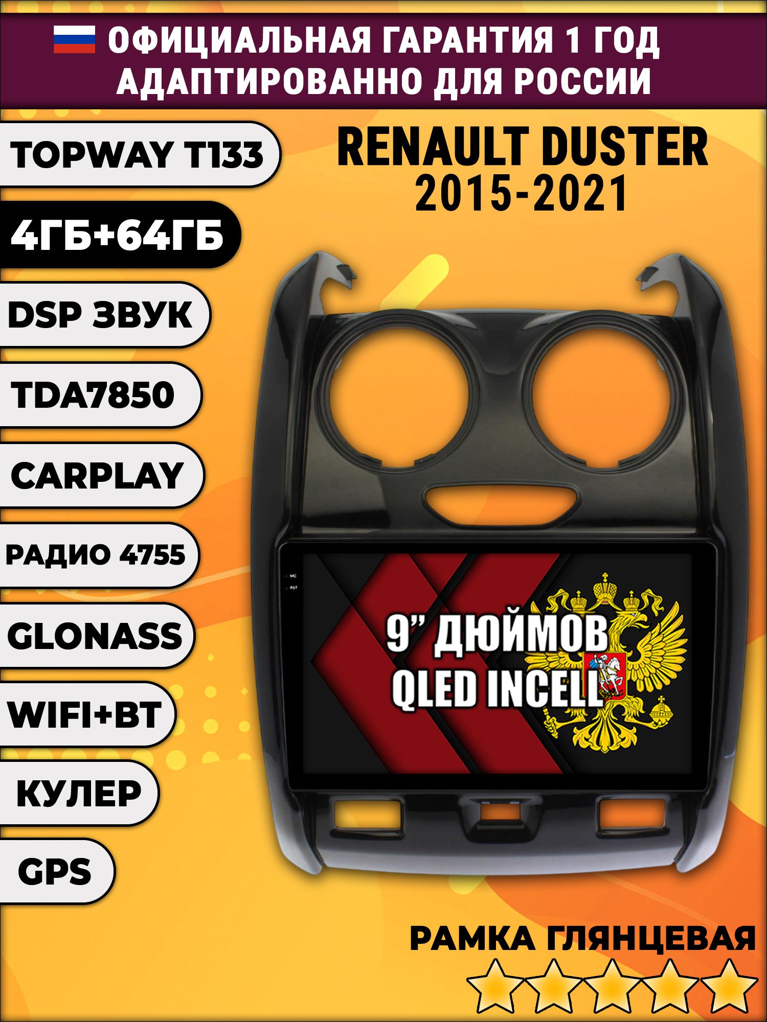 4гб+64гб с DSP для RENAULT DUSTER (2015 - 2021) Рено дастер, Android магнитола, без слота под симку, усилитель звука настоящий TDA7850