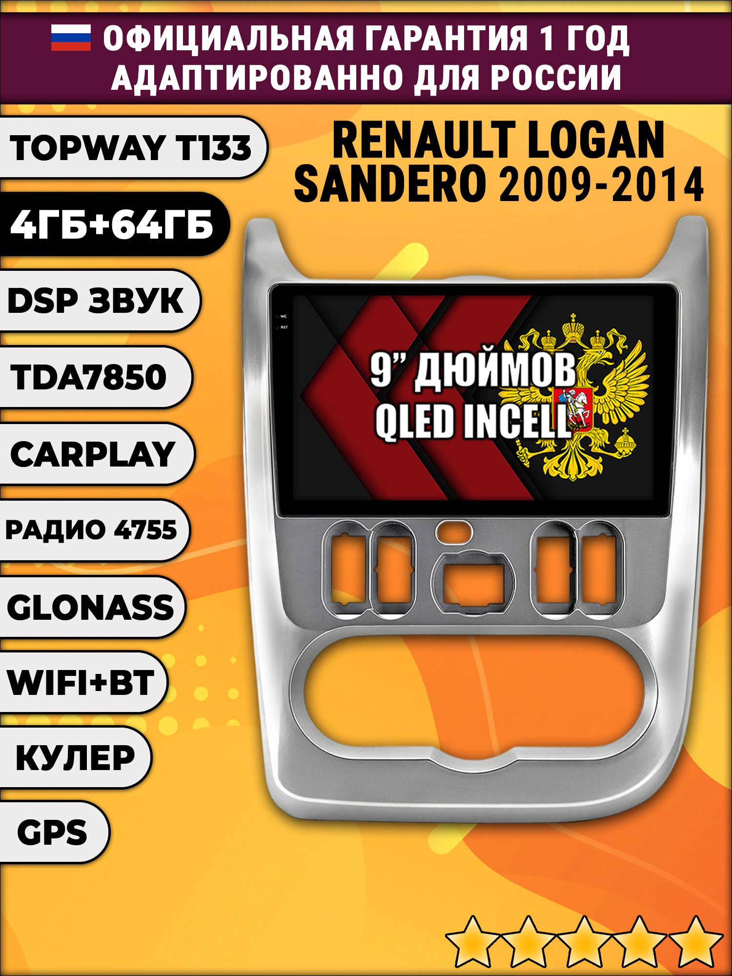 4гб+64гб с DSP для RENAULT LOGAN (2009 - 2014), SANDERO (2009 - 2014), рамка серебро, Android магнитола, без слота под симку, усилитель звука настоящий TDA7850