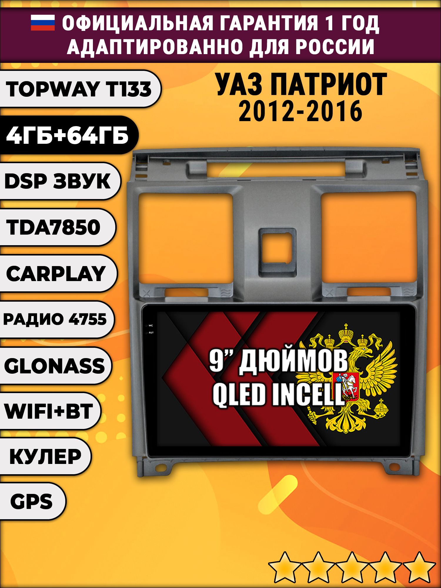 4гб+64гб с DSP для УАЗ ПАТРИОТ (2012 - 2016) Uaz Patriot, UAZ PATRIOT, Android магнитола, без слота под симку, усилитель звука настоящий TDA7850