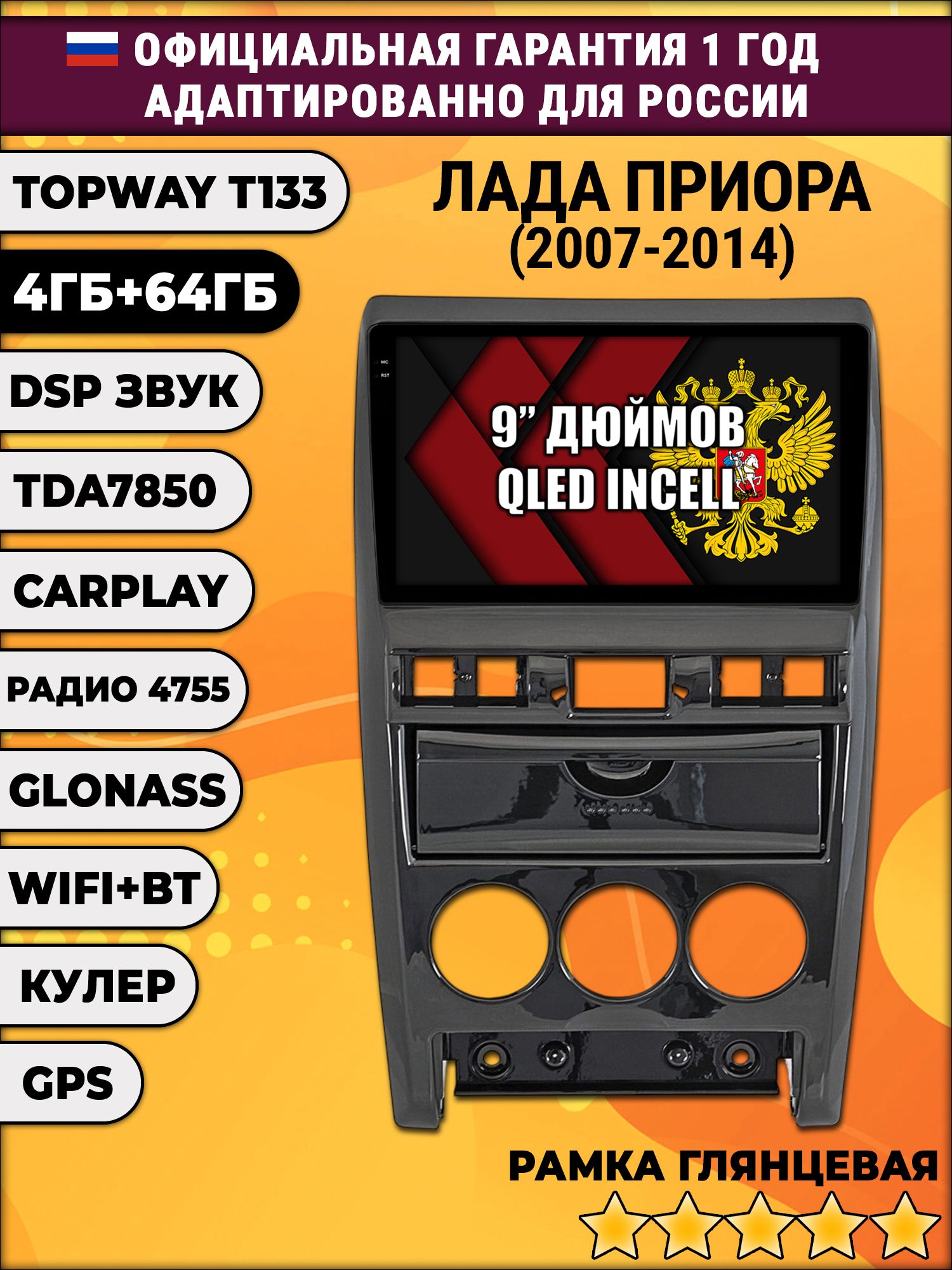 4гб+64гб с DSP для ЛАДА ПРИОРА (2007 - 2014), LADA PRIORA, Android магнитола, без слота под симку, усилитель звука настоящий TDA7850