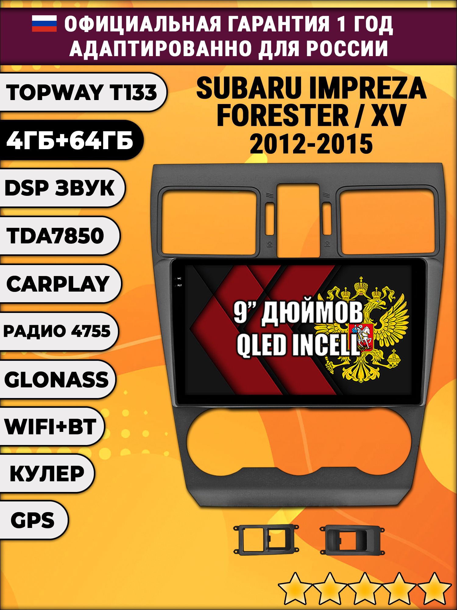 4гб+64гб с DSP для SUBARU IMPREZA (2012 - 2014), FORESTER (2013 - 2015), XV, рамка черная матовая, Android магнитола, без слота под симку, усилитель звука настоящий TDA7850
