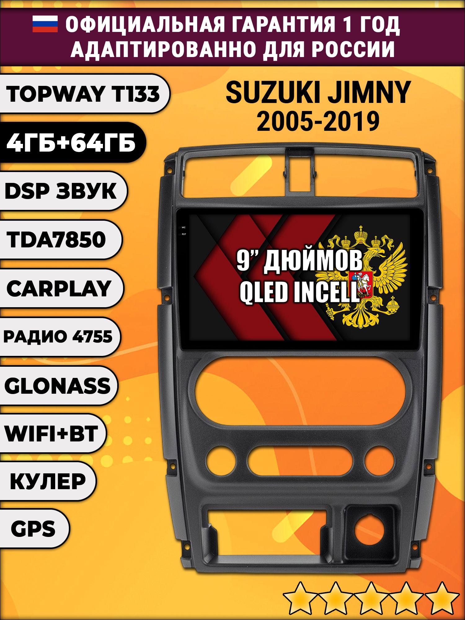 4гб+64гб с DSP для SUZUKI JIMNY (2005 - 2019), Android магнитола, без слота под симку, усилитель звука настоящий TDA7850
