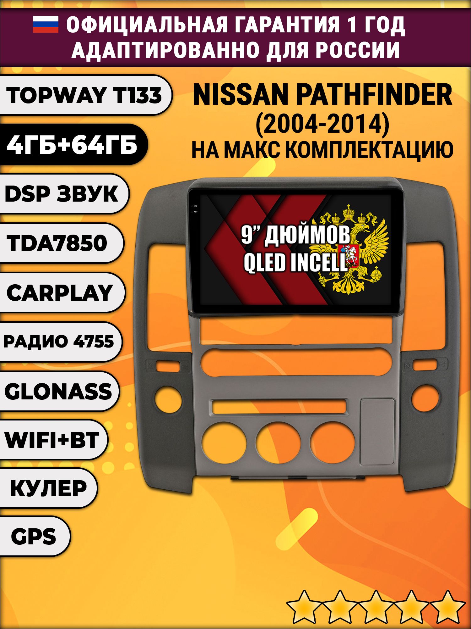 4гб+64гб с DSP для NISSAN PATHFINDER (2004 - 2014) Ниссан партфайндер, Android магнитола, без слота под симку, усилитель звука настоящий TDA7850