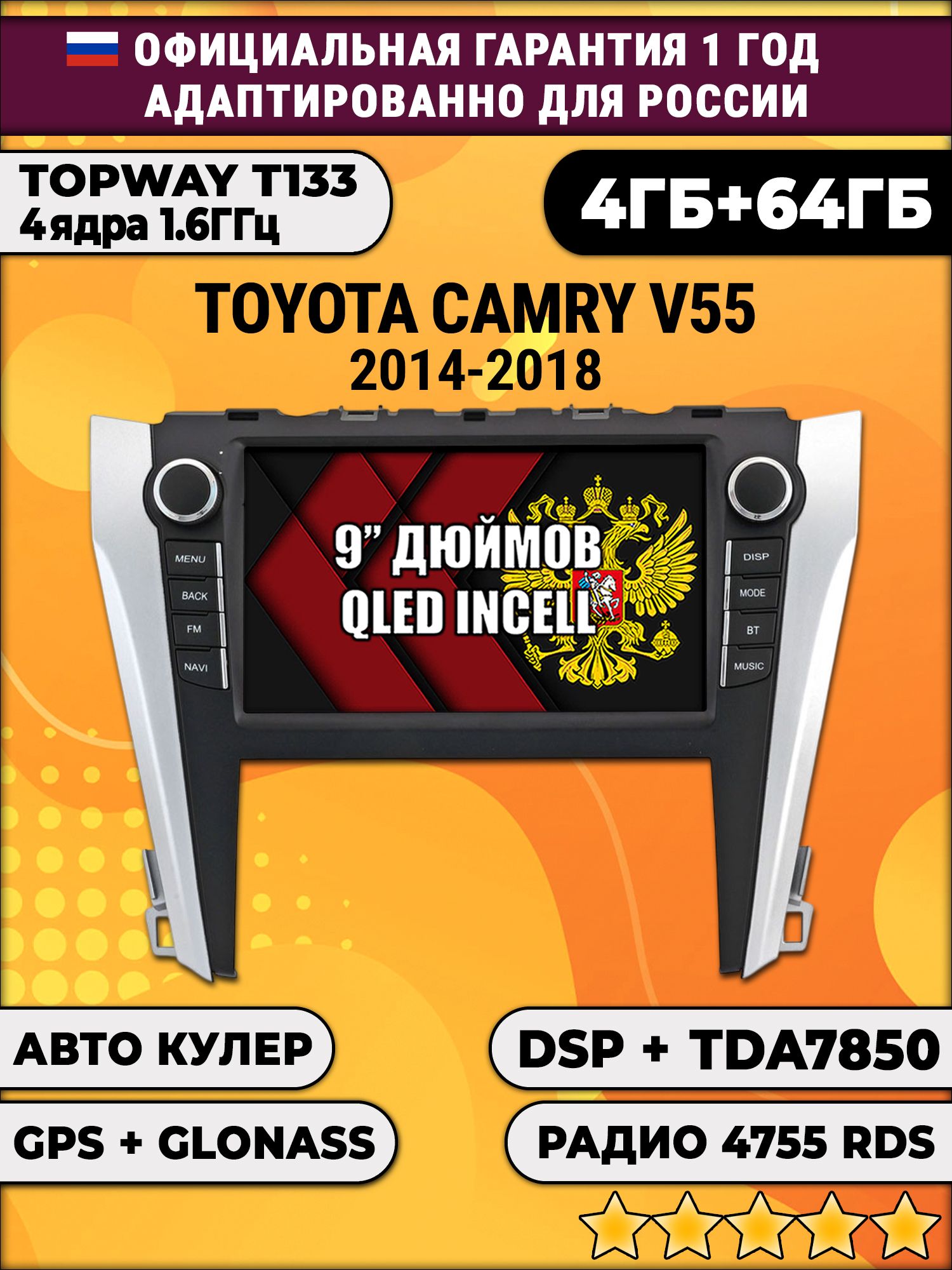 4гб+64гб с DSP для TOYOTA CAMRY V55 (2014 - 2018), Android магнитола, без слота под симку, усилитель звука настоящий TDA7850