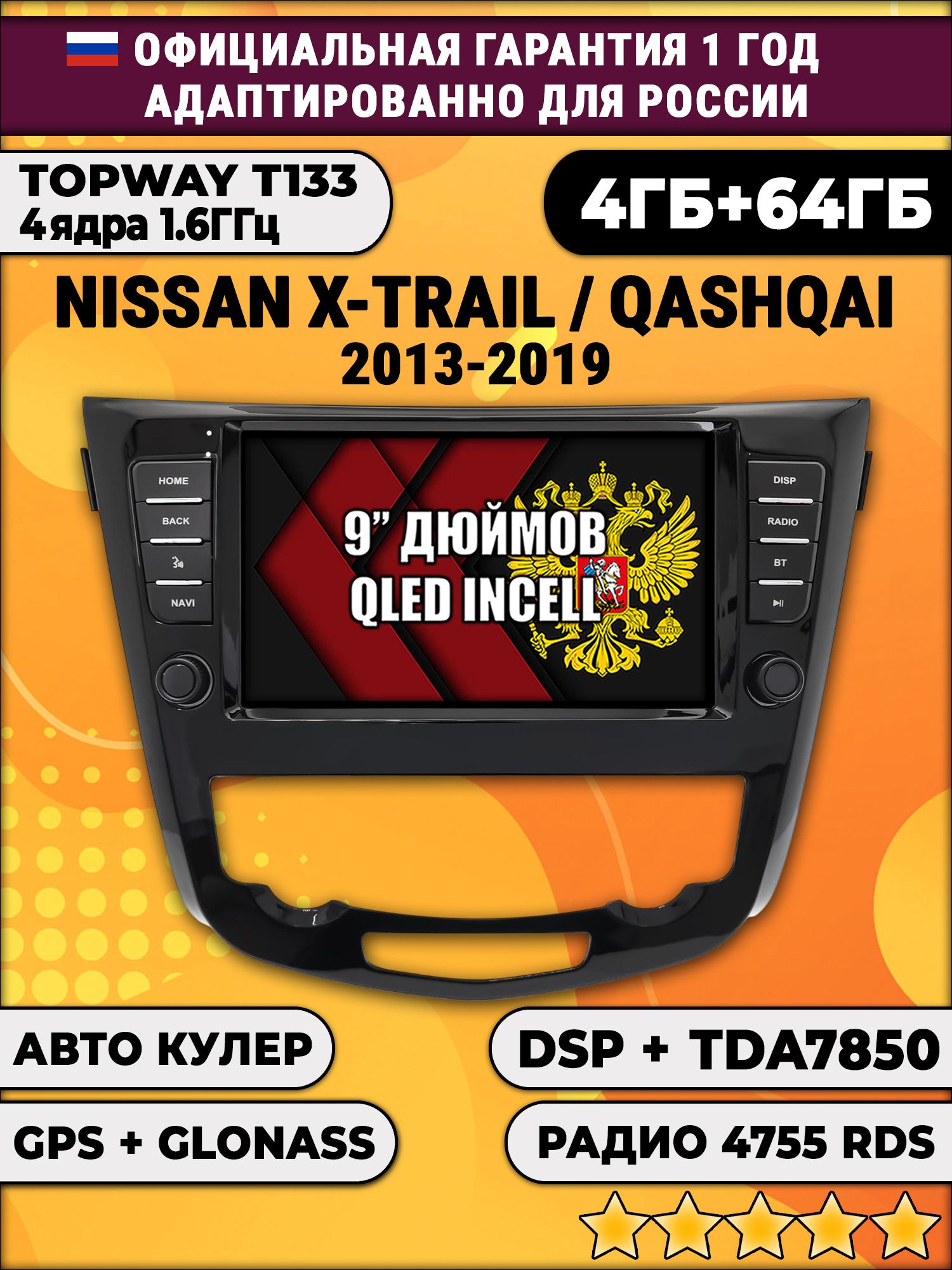 4гб+64гб с DSP для NISSAN X-TRAIL, QASHQAI, T32 XTRAIL (2013 - 2022), для комплектации без 360 обзора, Android магнитола, без слота под симку, усилитель звука настоящий TDA7850