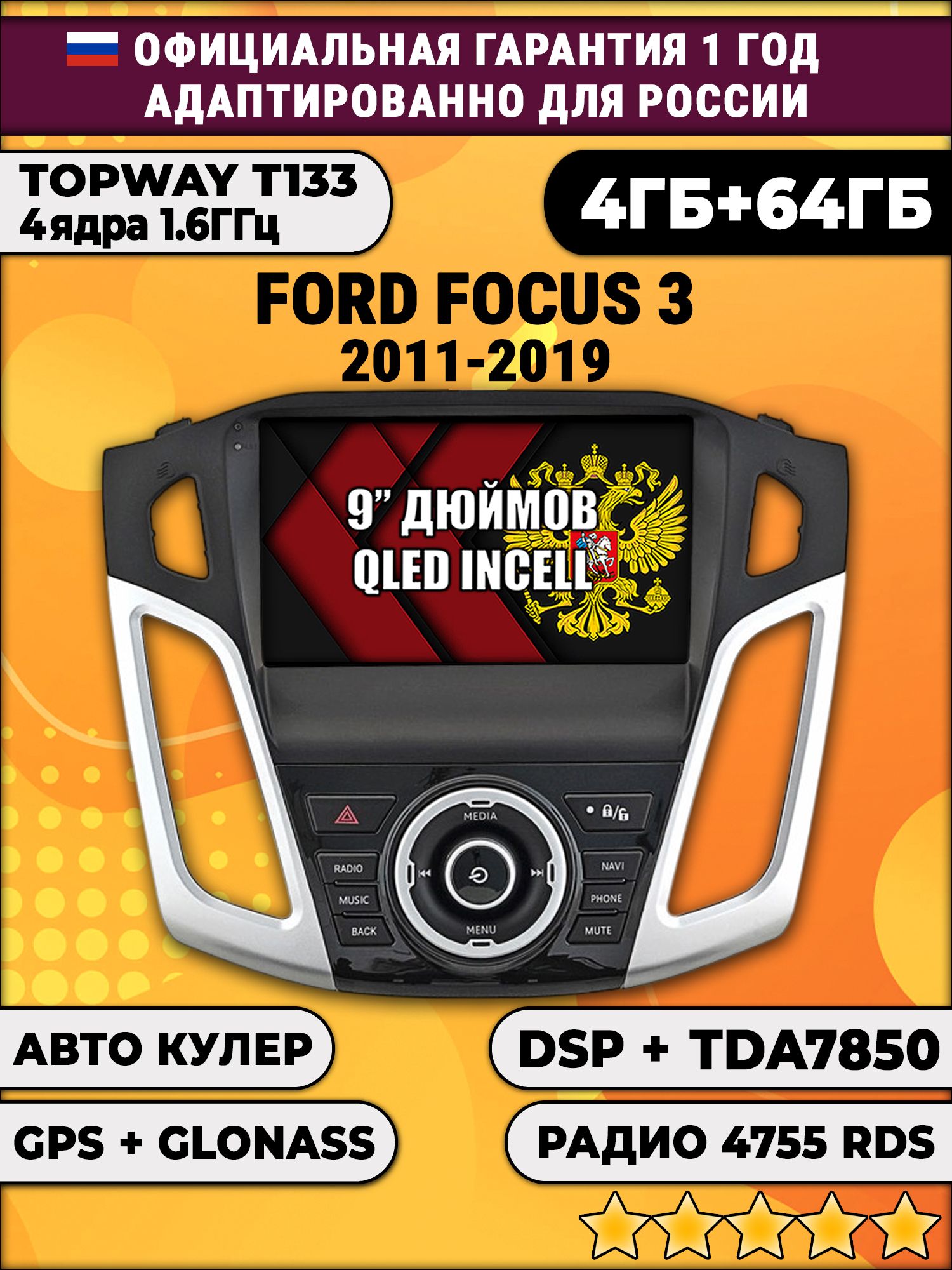 4гб+64гб с DSP для FORD FOCUS 3 (2011 - 2019), Android магнитола, без слота под симку, усилитель звука настоящий TDA7850
