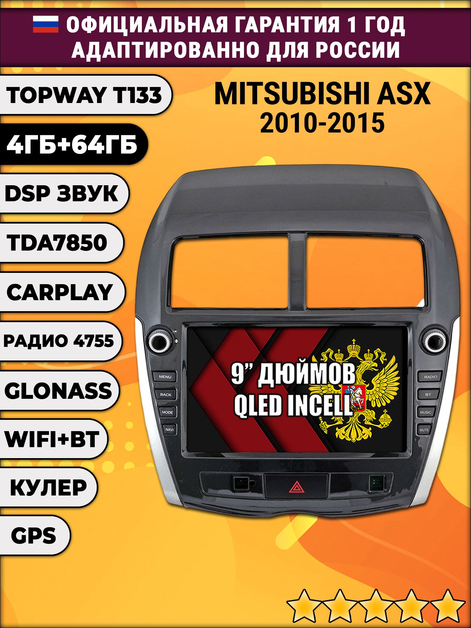 4гб+64гб с DSP для MITSUBISHI ASX (2010 - 2015) АСХ, Android магнитола, без слота под симку, усилитель звука настоящий TDA7850