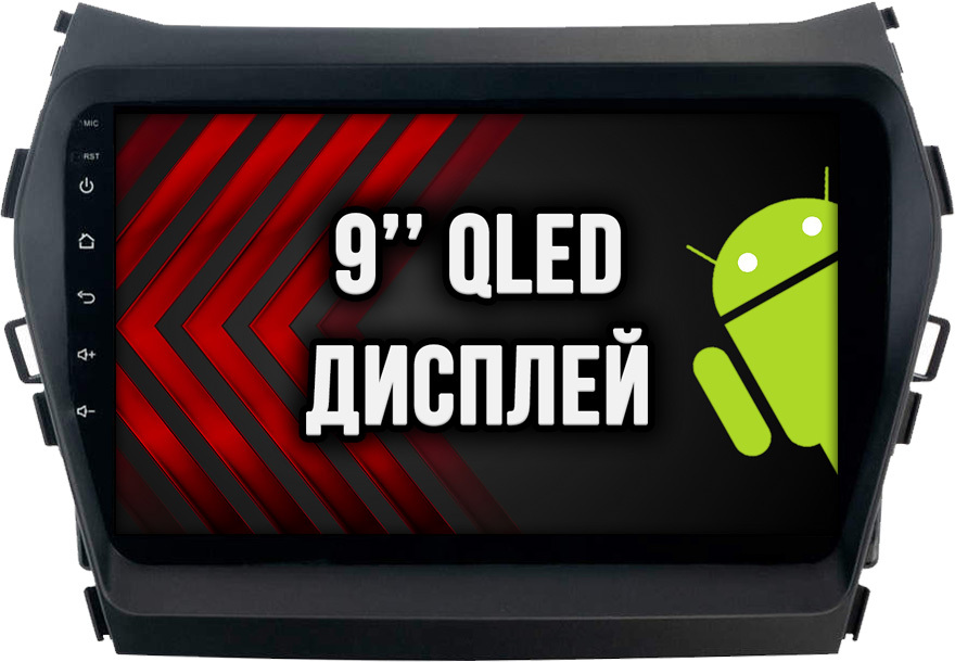 2гб+64гб для HYUNDAI SANTA FE 3 (2013-2018), Android магнитола с QLED INCELL экраном