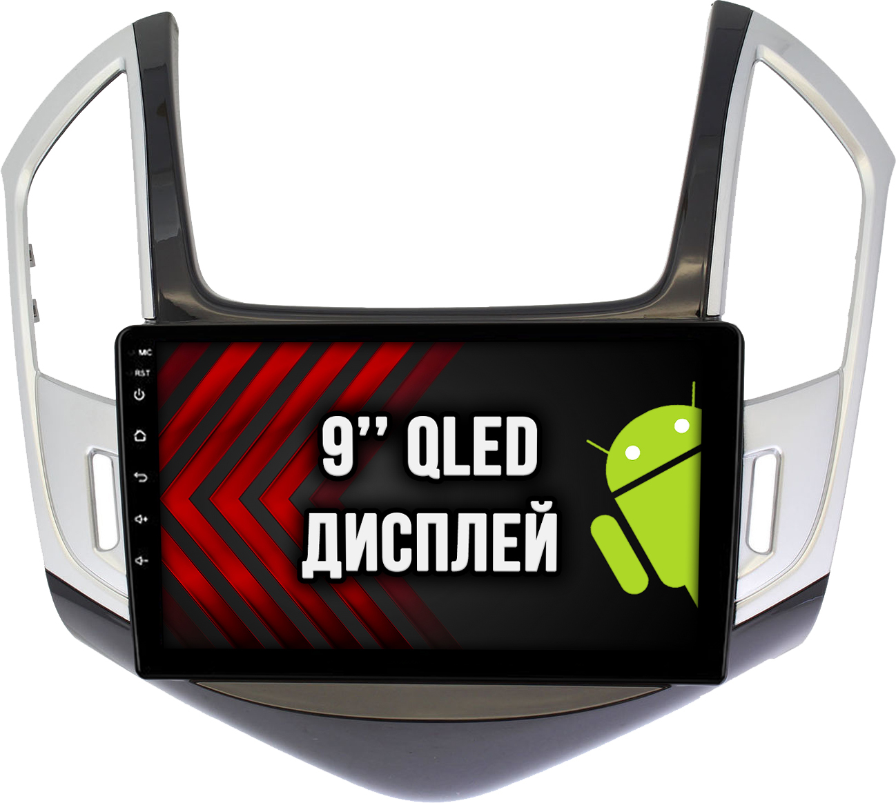 2гб+64гб для CHEVROLET CRUZE (2012-2016), рамка черная с серебром, Android магнитола с QLED INCELL экраном