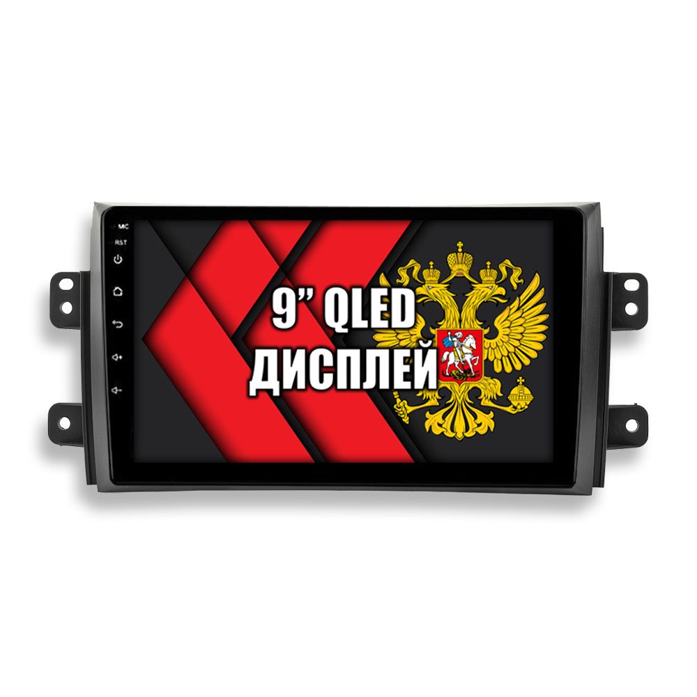 2гб+64гб для SUZUKI SX4 (2006-2014), Android магнитола с QLED INCELL экраном