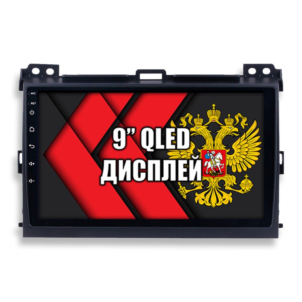2гб+64гб для TOYOTA PRADO 120 (2002-2009), Android магнитола с QLED INCELL экраном