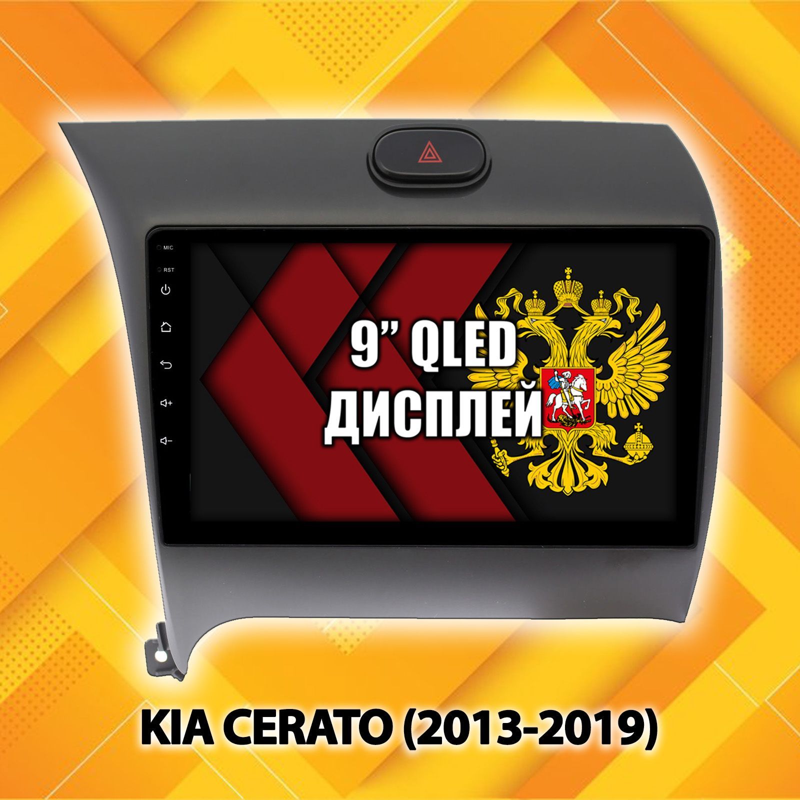 2гб+64гб для KIA CERATO (2013-2019), Android магнитола с QLED INCELL экраном
