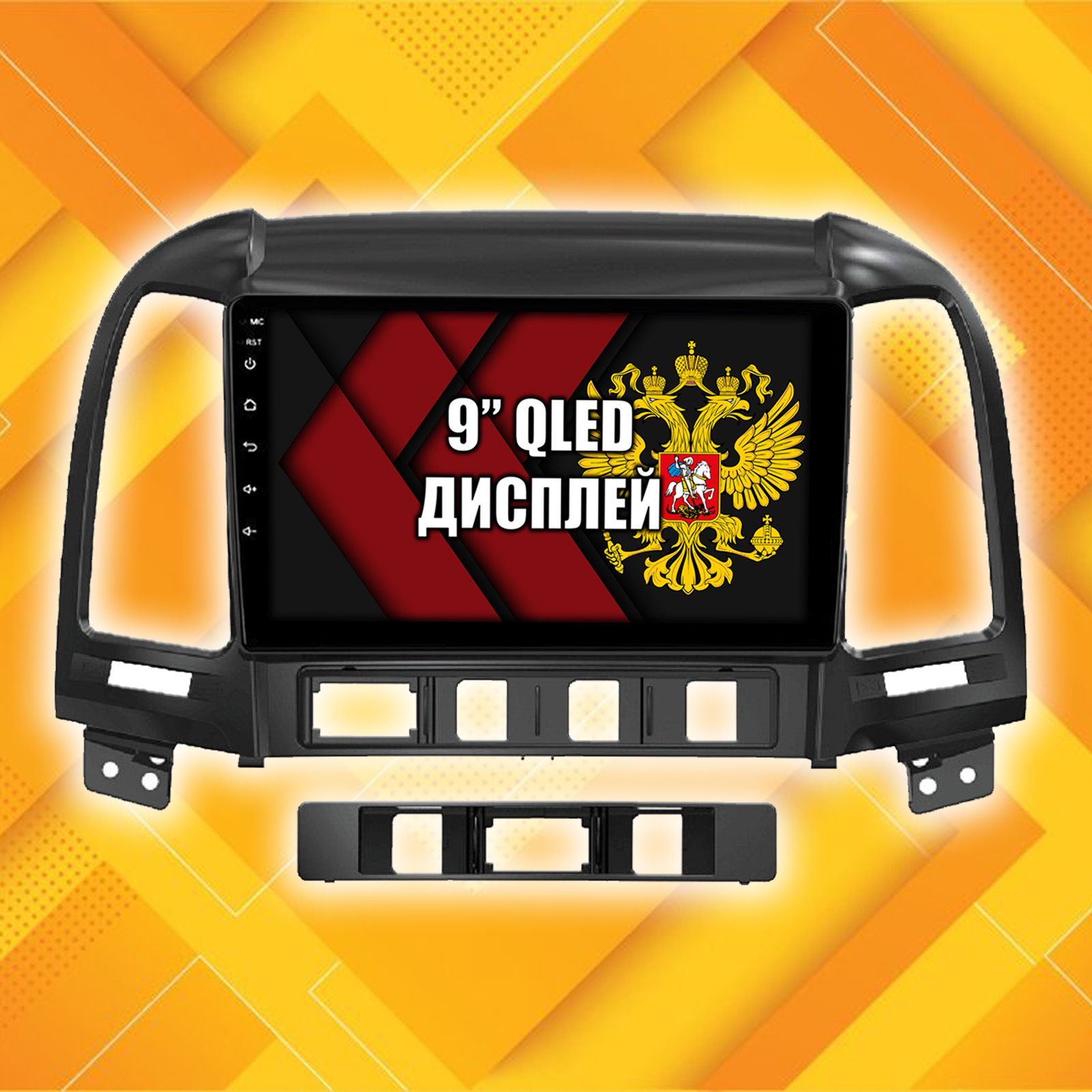 2гб+64гб для HYUNDAI SANTA FE (2006-2012), Android магнитола с QLED INCELL экраном