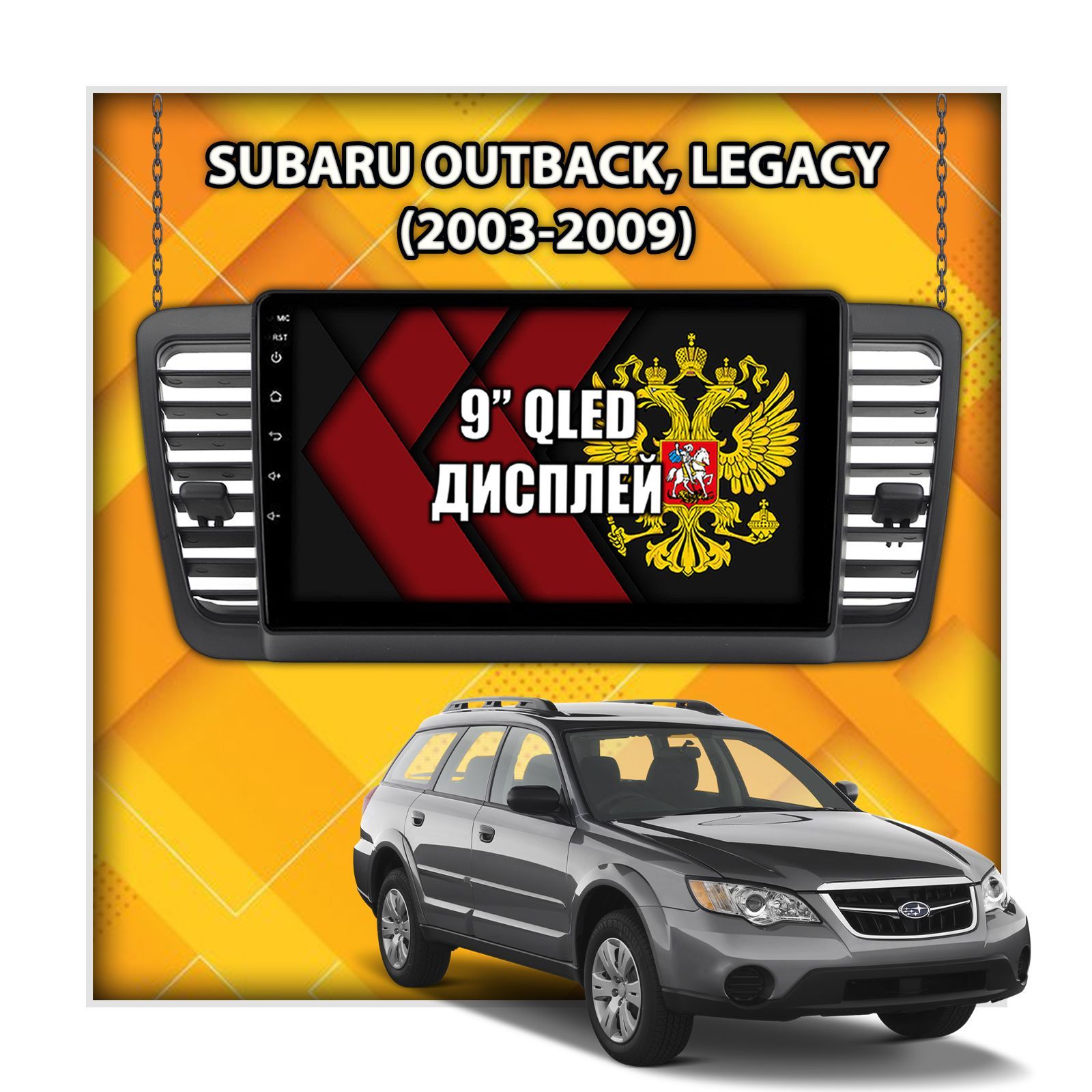 8 ядер TS105, память 8/128гб для SUBARU OUTBACK, LEGACY (2003-2009), Android магнитола