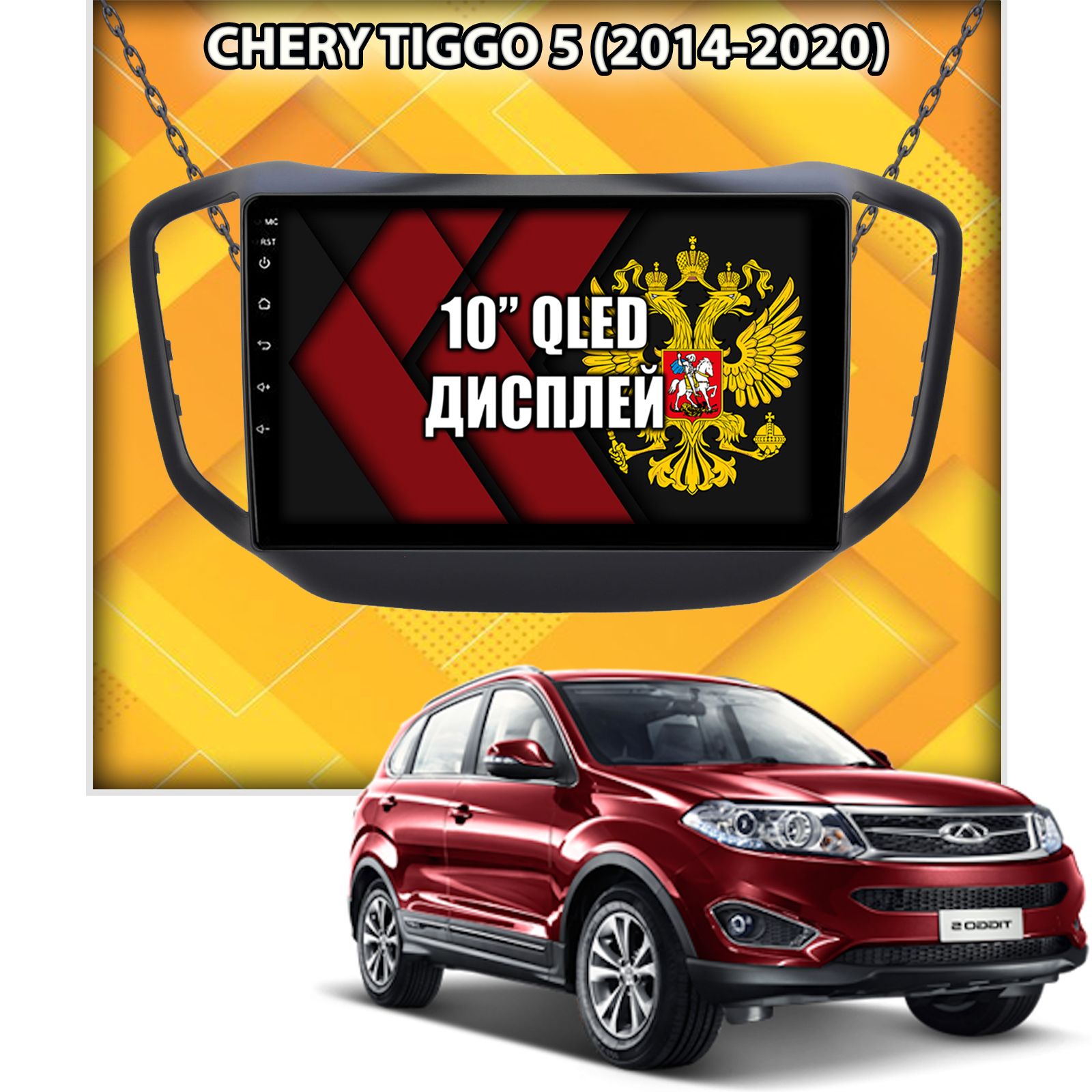 8 ядер TS10S, 4гб+32гб, 2K для Chery Tiggo 5 (2014-2020), Android магнитола