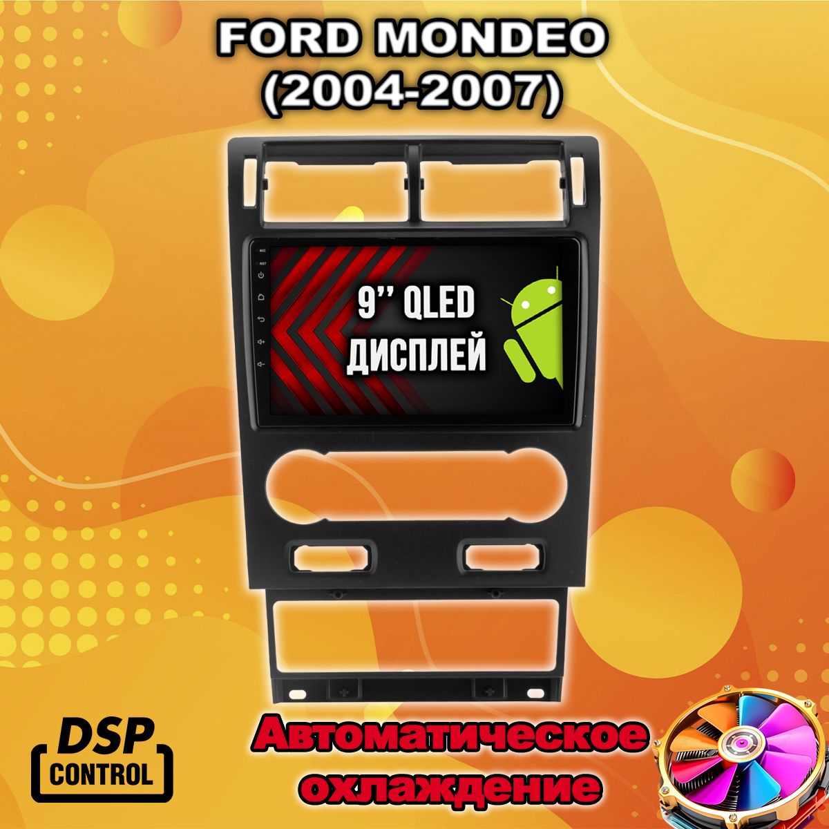2гб+64гб для FORD MONDEO (2004-2007), Android магнитола с QLED INCELL экраном