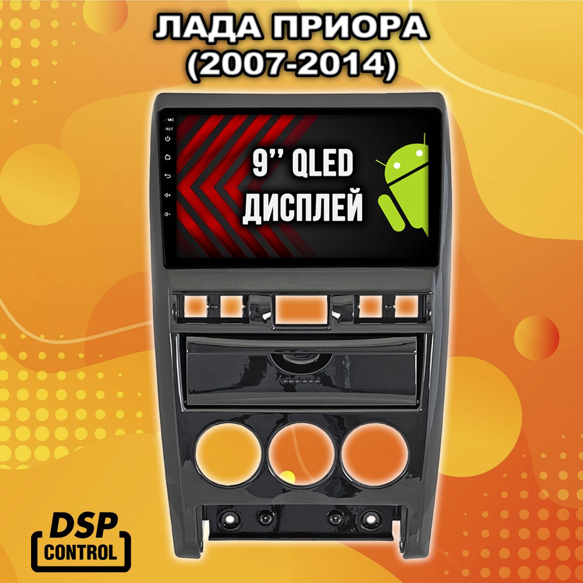 2гб+64гб для ЛАДА ПРИОРА (2007-2014), LADA PRIORA, Android магнитола с QLED INCELL экраном