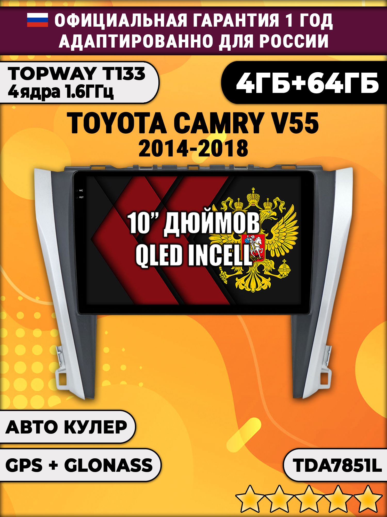 4/64гб (настоящая, не фейк) для TOYOTA CAMRY V55 (2014-2018), Android магнитола с усилителем TDA7851