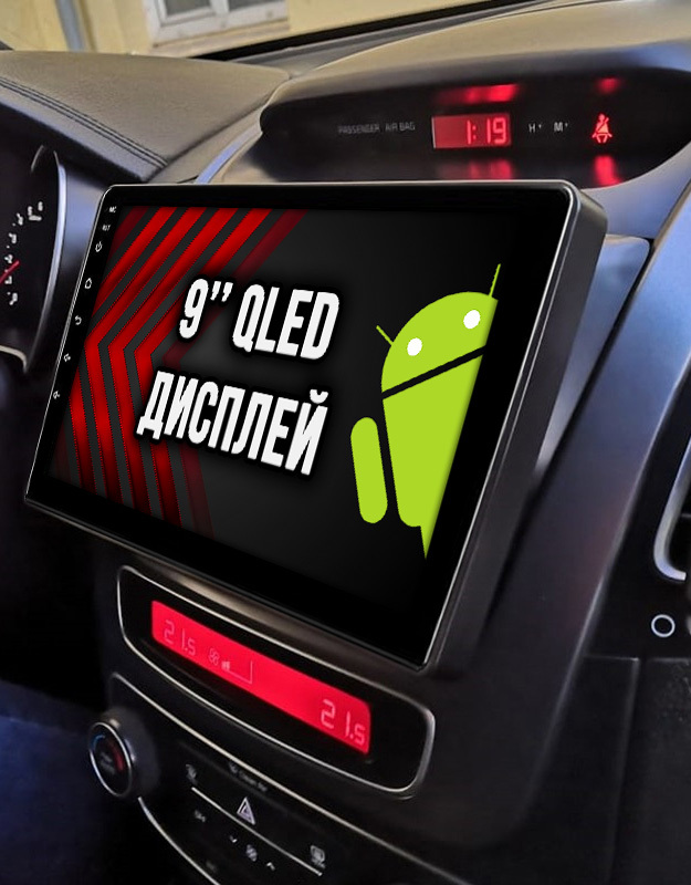 2гб+64гб для KIA SORENTO (2012-2020), Android магнитола с QLED INCELL экраном