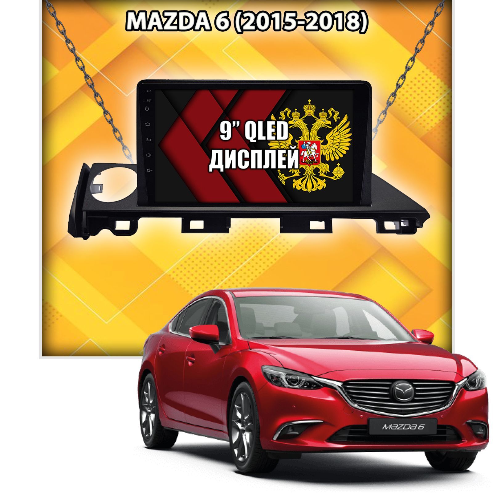 2гб+64гб для MAZDA 6 (2015-2018), для комплектации без экрана, Android магнитола с QLED INCELL экраном