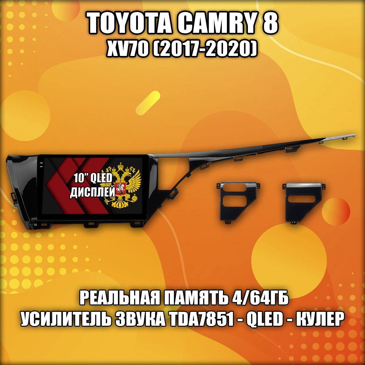4/64гб (настоящая, не фейк) для TOYOTA CAMRY 8 XV70 (2017-2020), Android магнитола с усилителем TDA7851