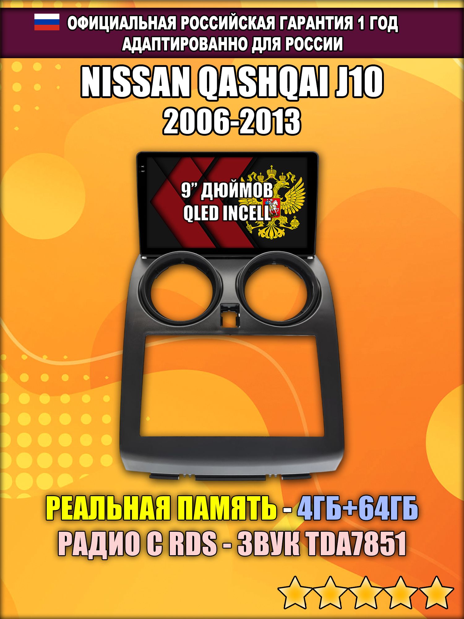 4гб+64гб для NISSAN QASHQAI (2006-2013), Android магнитола, без слота под симку, усилитель звука настоящий TDA7851