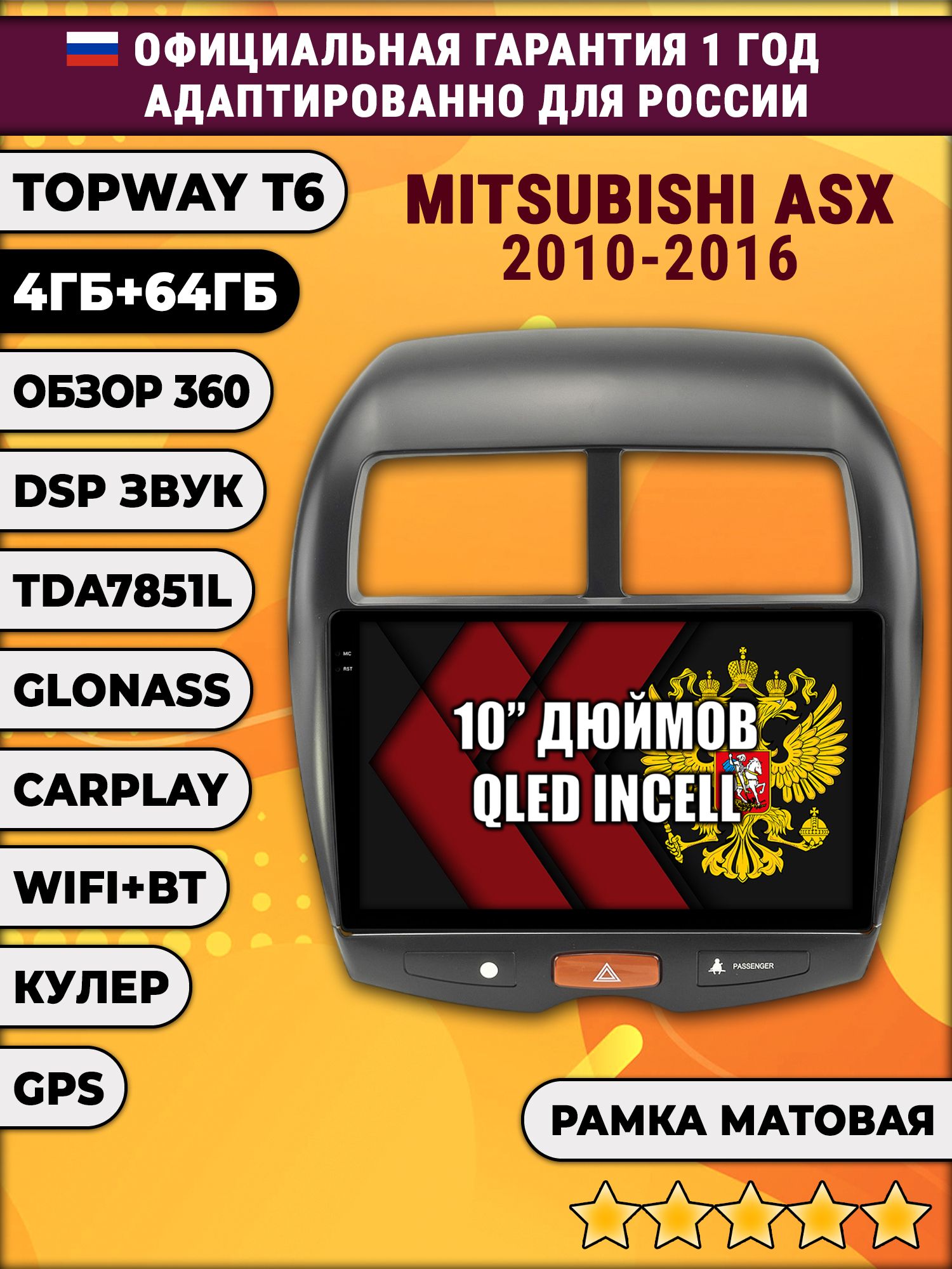 4гб+64гб, DSP, 360, для MITSUBISHI ASX (2010 2011 2012 2013 2014 2015 2016) Митсубиси АСХ, Android магнитола с усилителем TDA7851 без слота сим