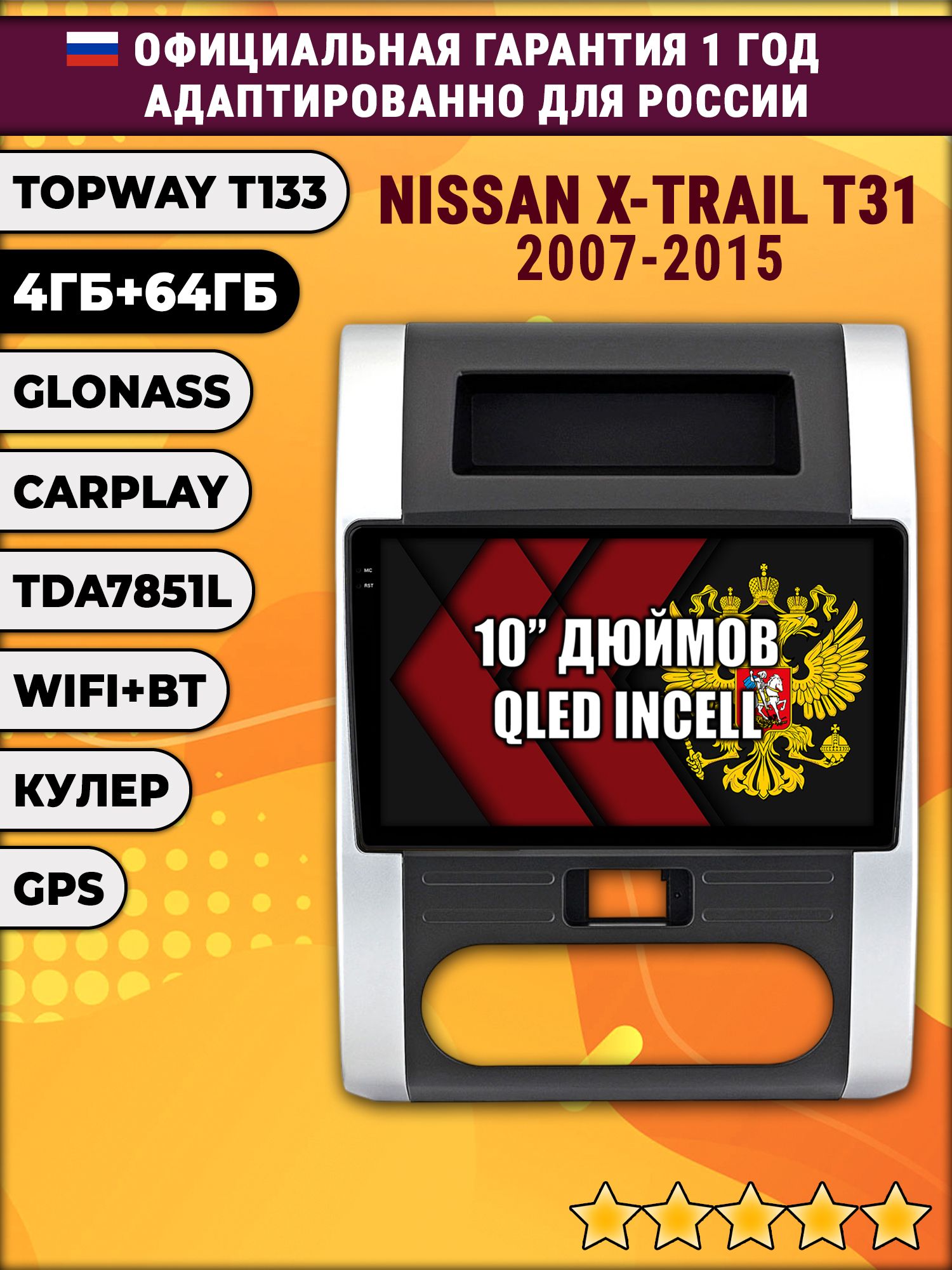 4/64гб (настоящая, не фейк) для NISSAN X-TRAIL T31 (2007 2008 2009 2010 2011 2012 2013 2014 2015) xtrail, Android магнитола с усилителем TDA7851