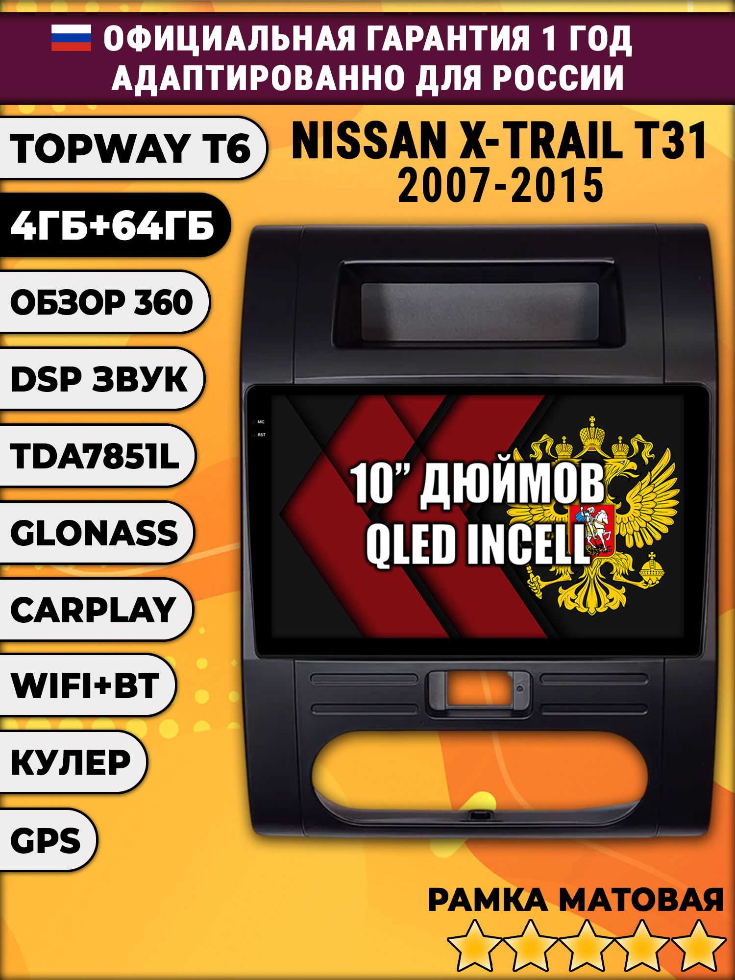 4гб+64гб, DSP, 360, для NISSAN X-TRAIL T31 (2007 2008 2009 2010 2011 2012 2013 2014 2015) xtrail, Android магнитола с усилителем TDA7851 без слота сим, рамка черная матовая