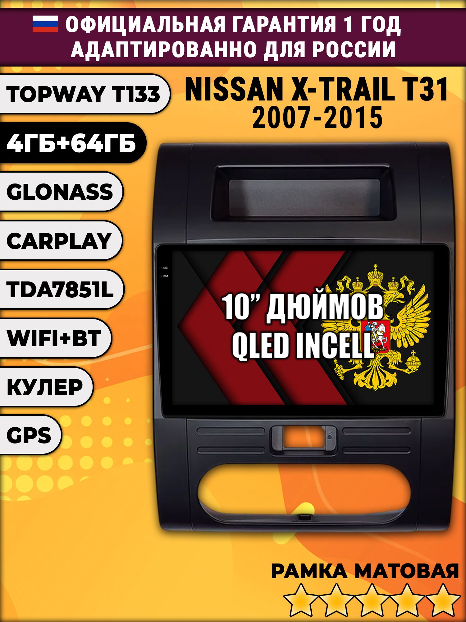 4/64гб (настоящая, не фейк) для NISSAN X-TRAIL T31 (2007 2008 2009 2010 2011 2012 2013 2014 2015) xtrail, Android магнитола с усилителем TDA7851, рамка черная матовая