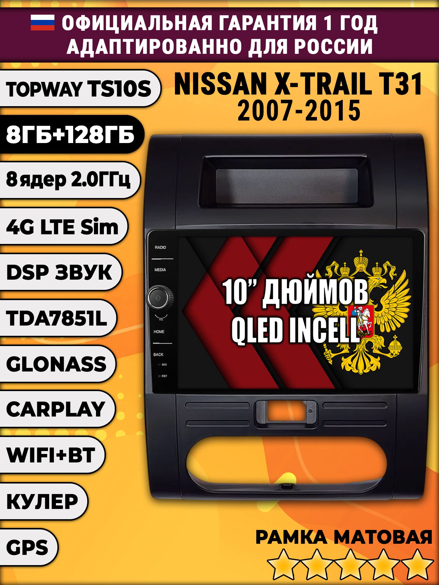 TS10S 8 ядер, 8гб+128гб для NISSAN X-TRAIL T31 (2007 2008 2009 2010 2011 2012 2013 2014 2015) xtrail, Android магнитола