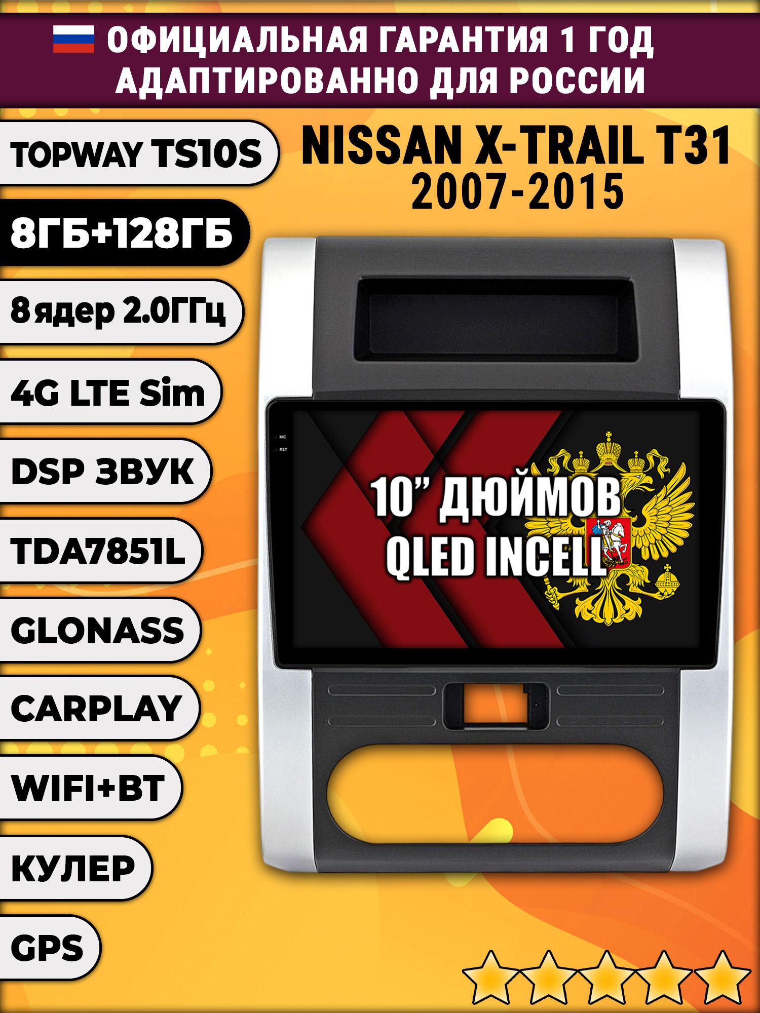 8 ядер TS105, 8/128гб для NISSAN X-TRAIL T31 (2007 2008 2009 2010 2011 2012 2013 2014 2015) xtrail, Android автомагнитола