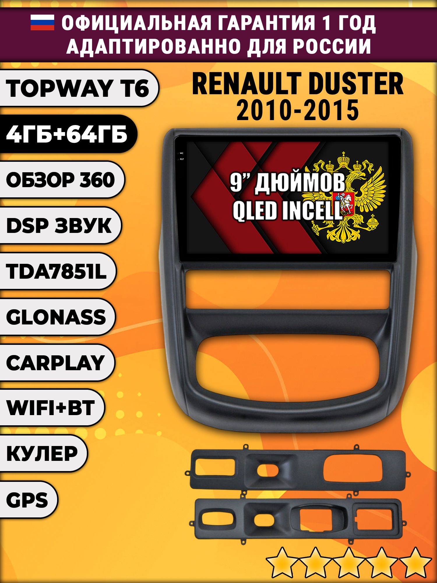 4гб+64гб с DSP для RENAULT DUSTER (2010-2015), Android магнитола, без слота под симку, усилитель звука TDA7851 и поддержка 360 камер