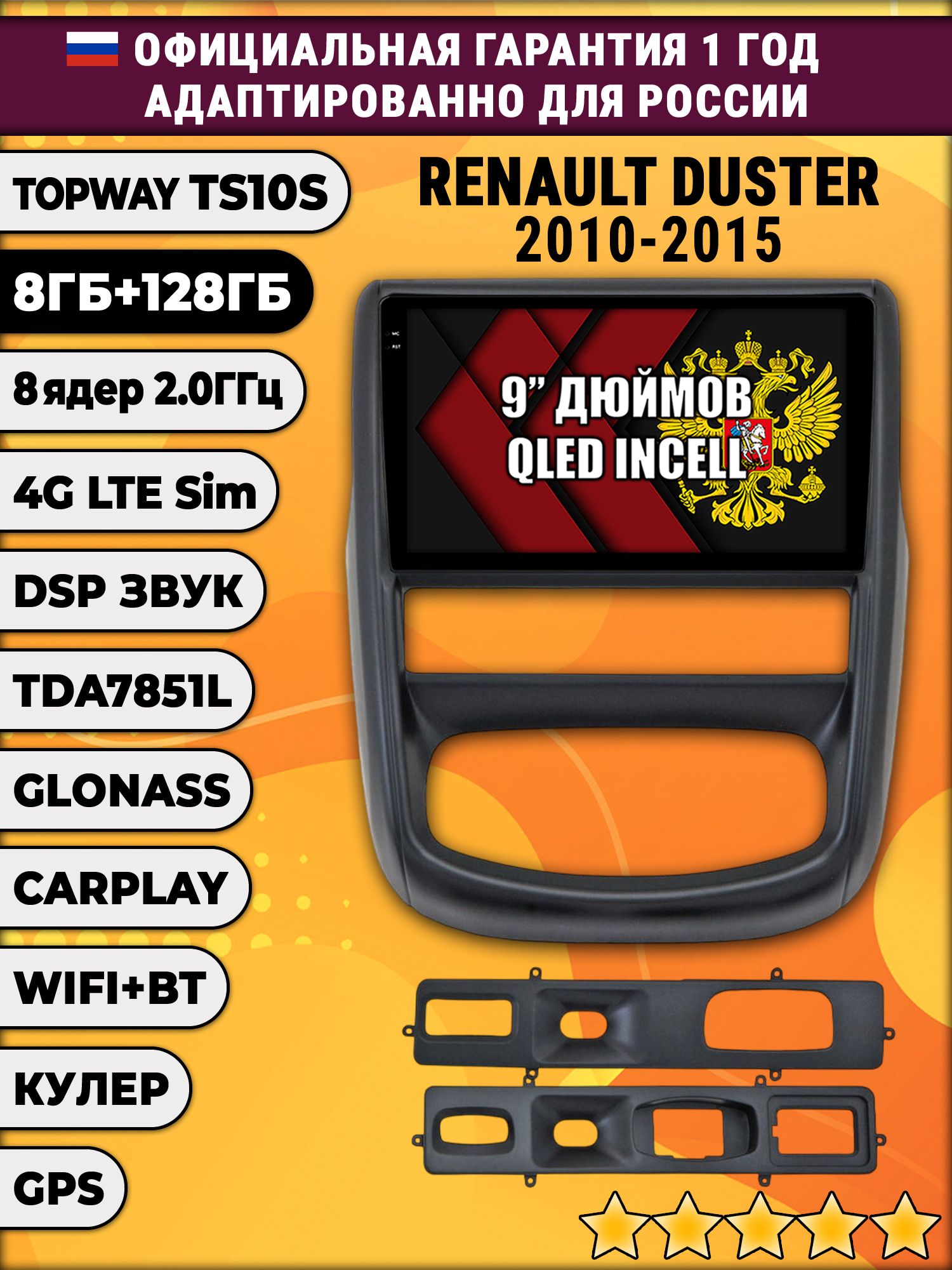 8 ядер TS105, память 8/128гб для RENAULT DUSTER (2010-2015), Android магнитола
